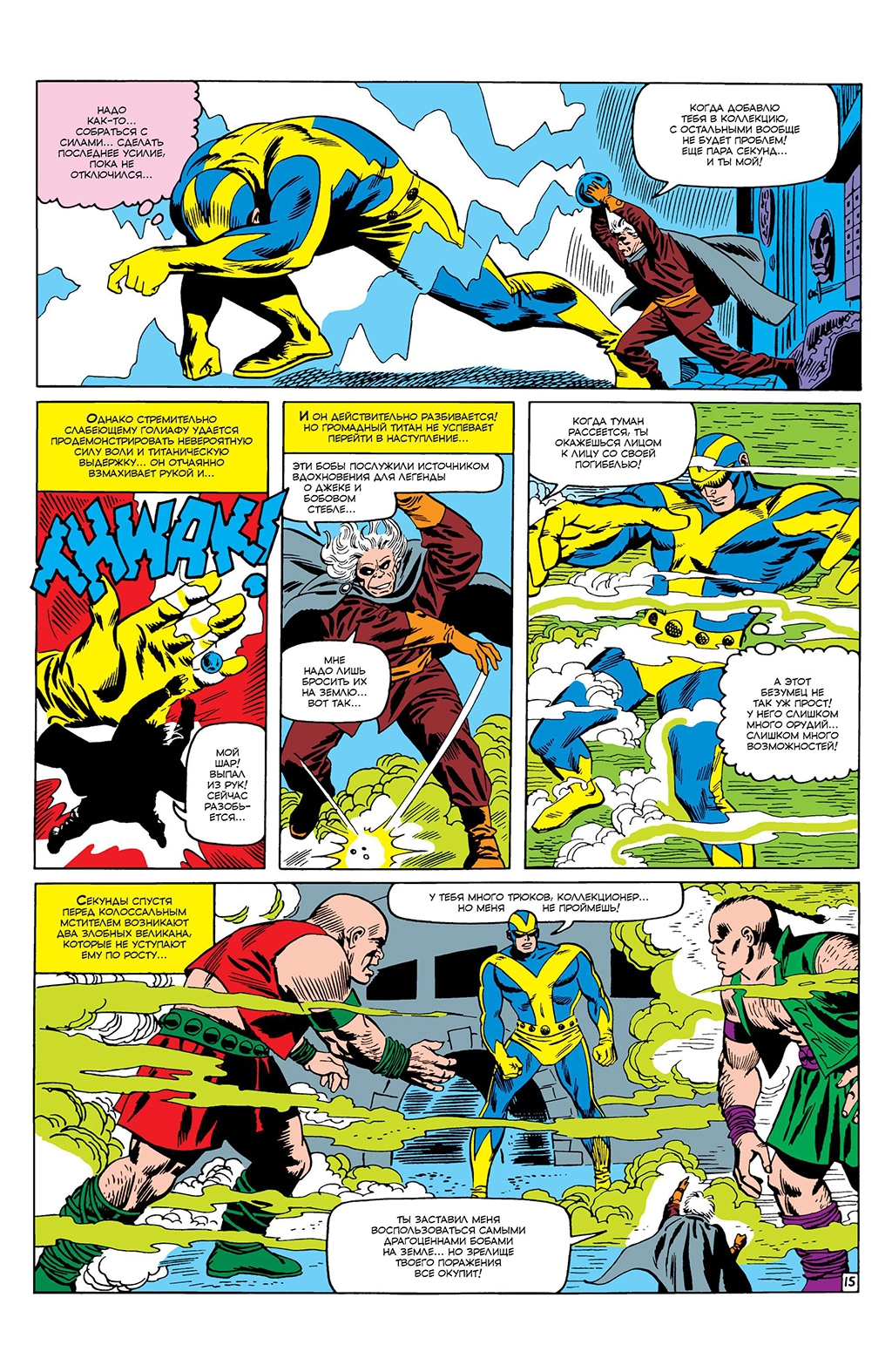Read Avengers Мстители Manga Online