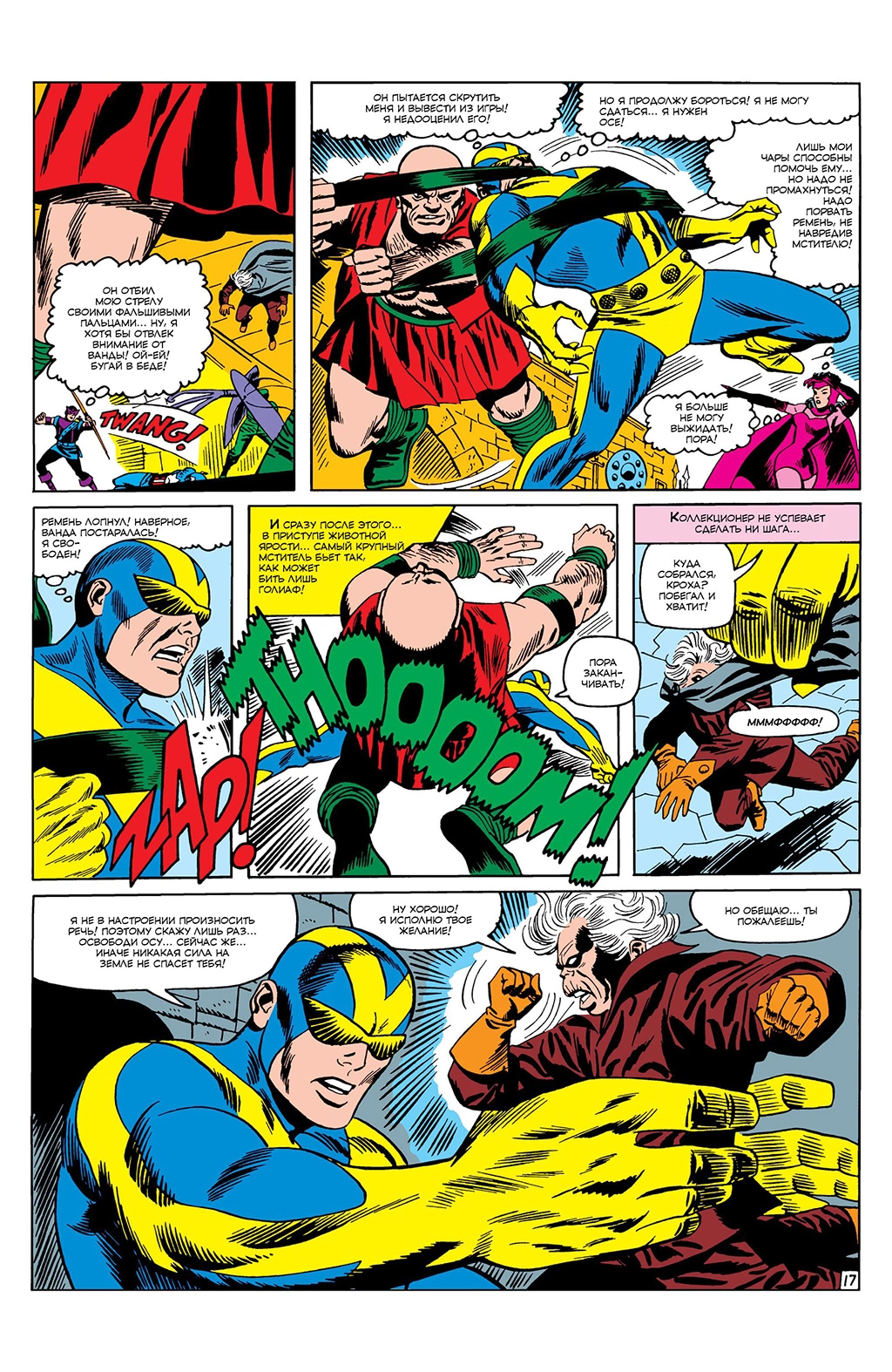 Read Avengers Мстители Manga Online