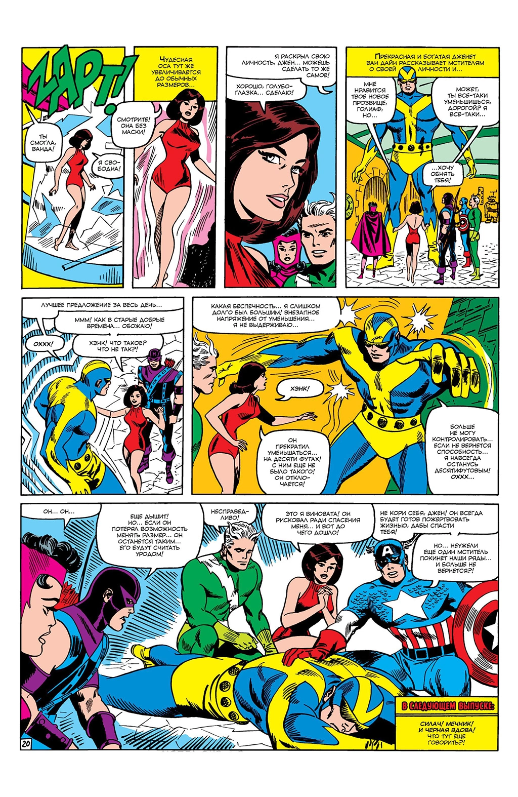 Read Avengers Мстители Manga Online