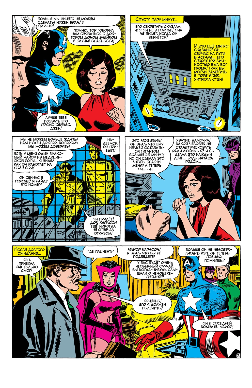 Read Avengers Мстители Manga Online