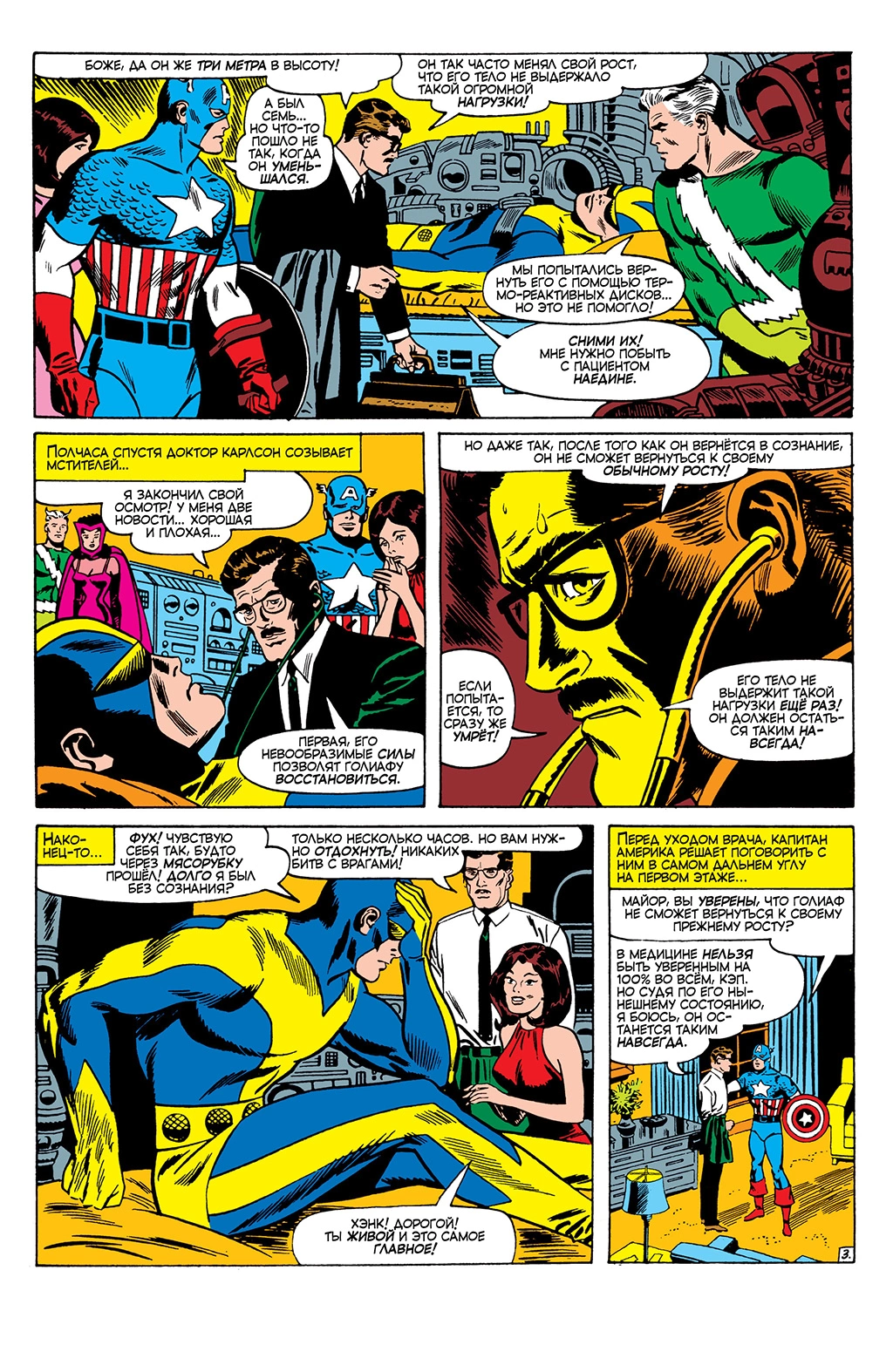 Read Avengers Мстители Manga Online