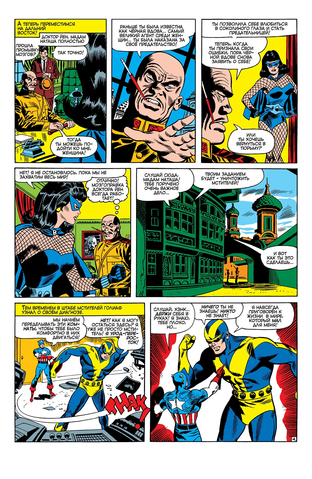 Read Avengers Мстители Manga Online