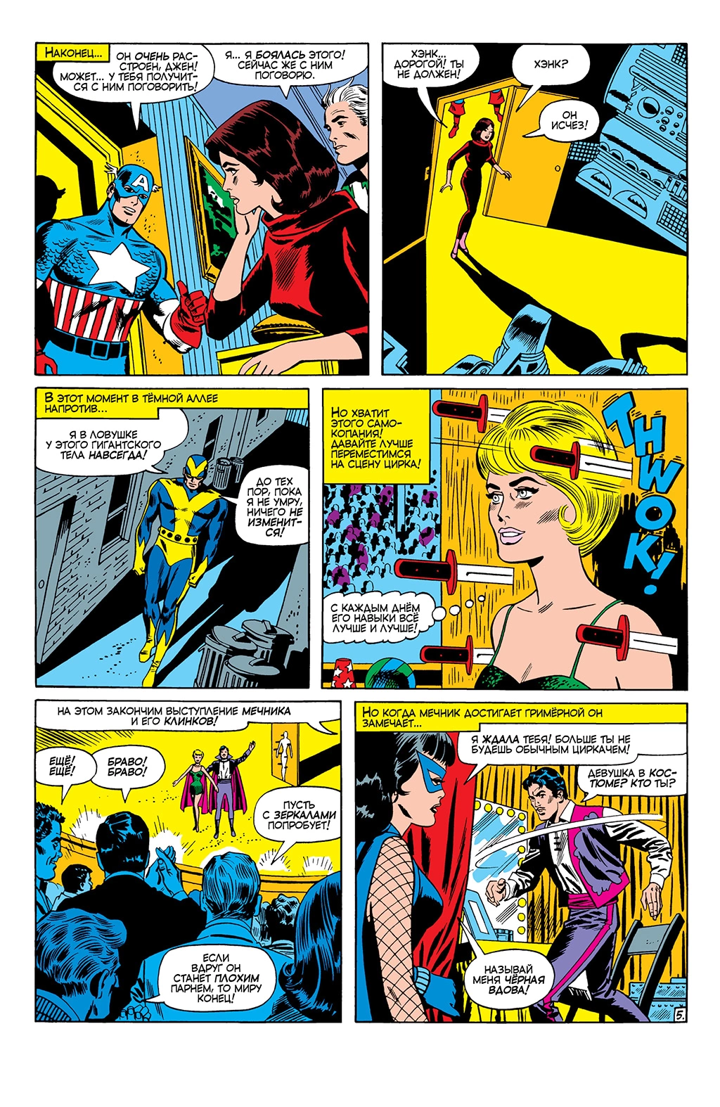 Read Avengers Мстители Manga Online