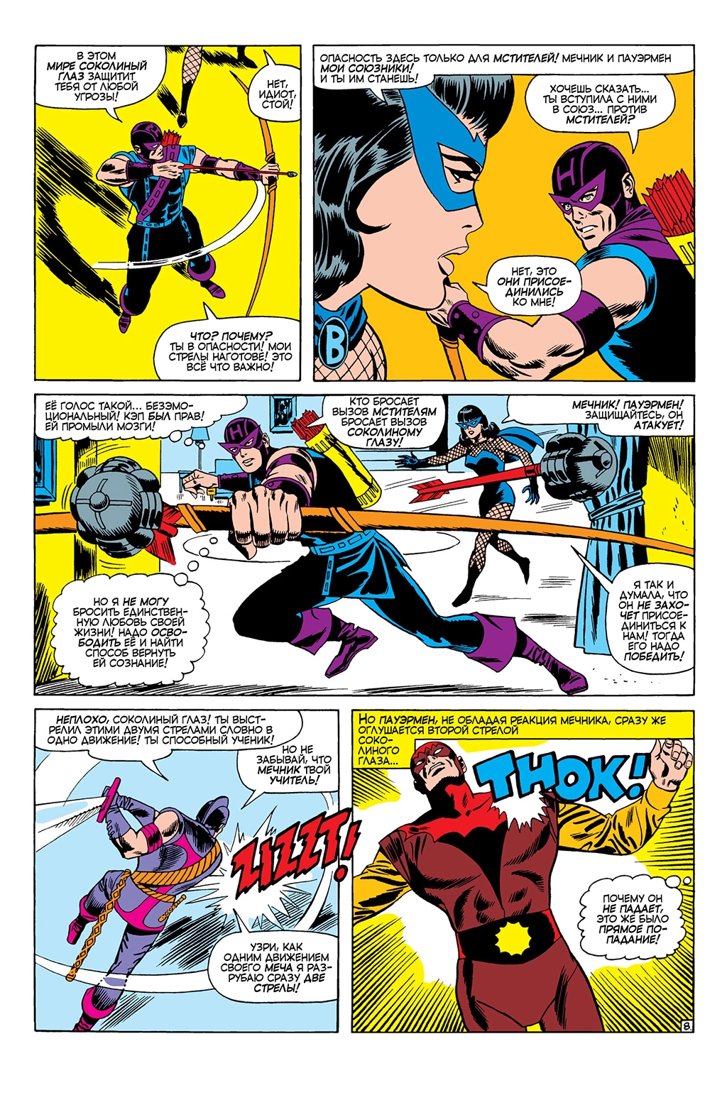 Read Avengers Мстители Manga Online