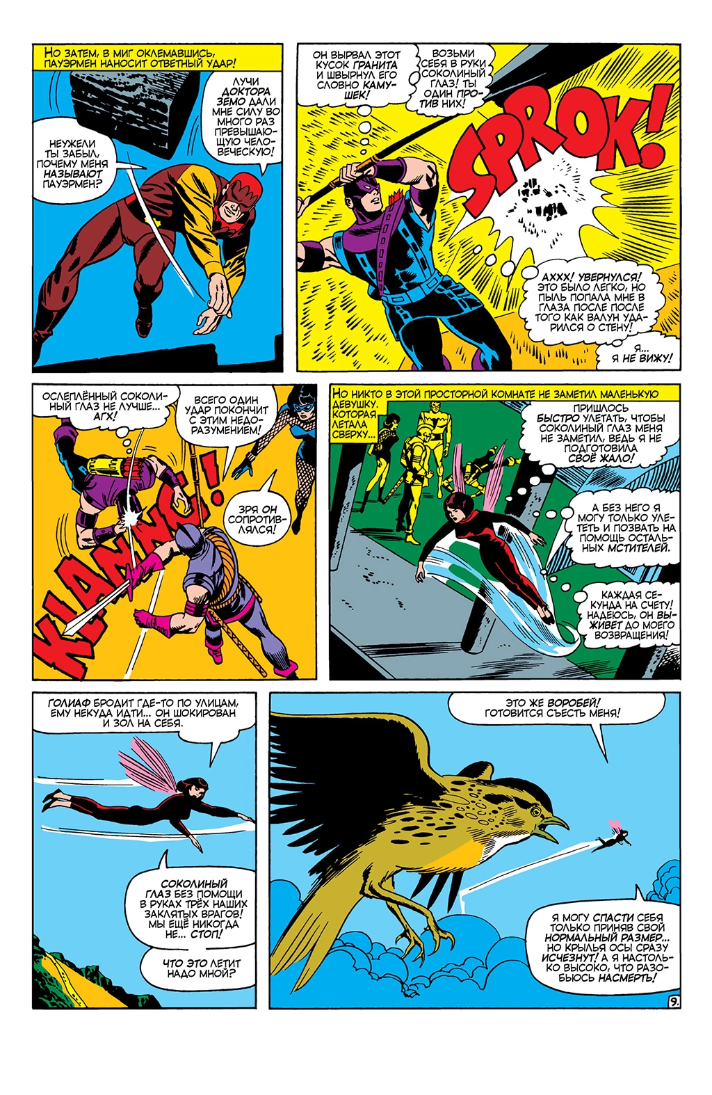 Read Avengers Мстители Manga Online