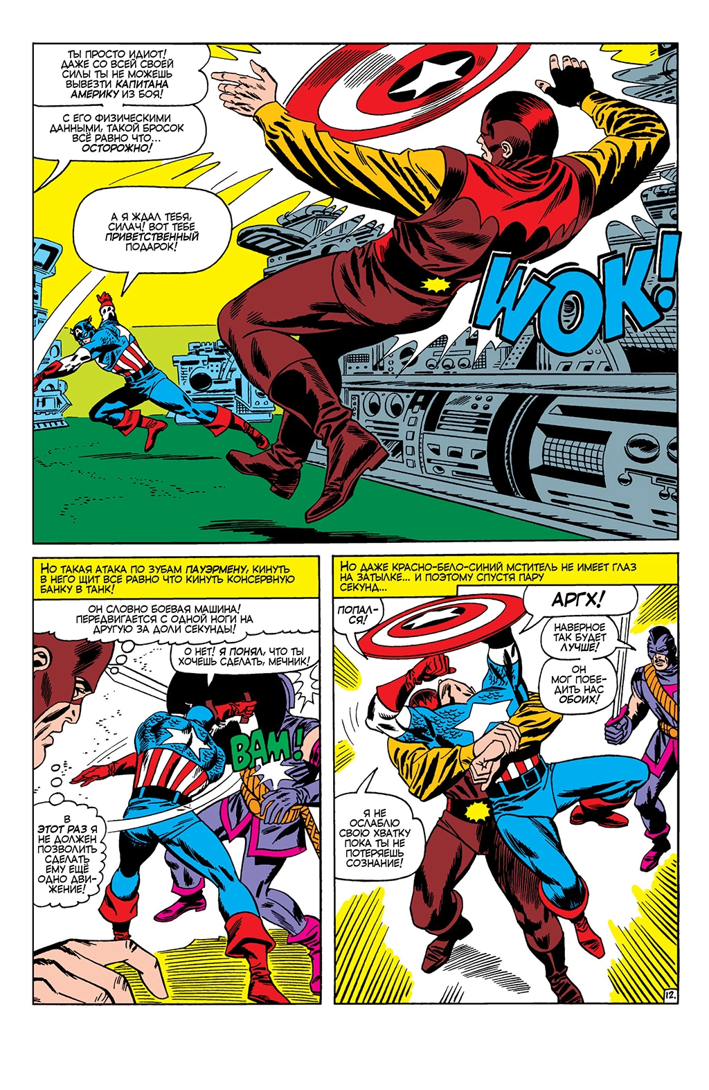 Read Avengers Мстители Manga Online