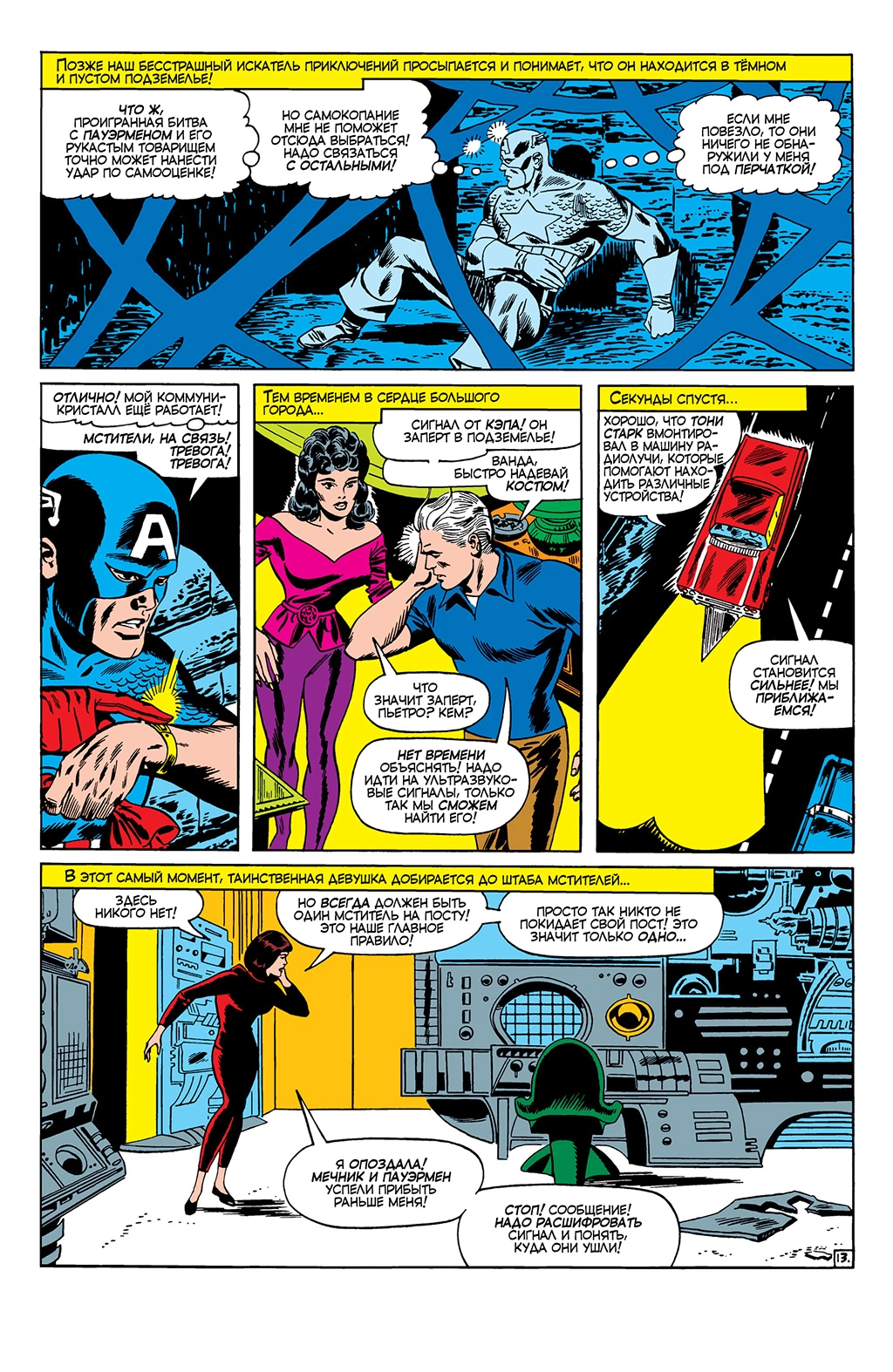 Read Avengers Мстители Manga Online