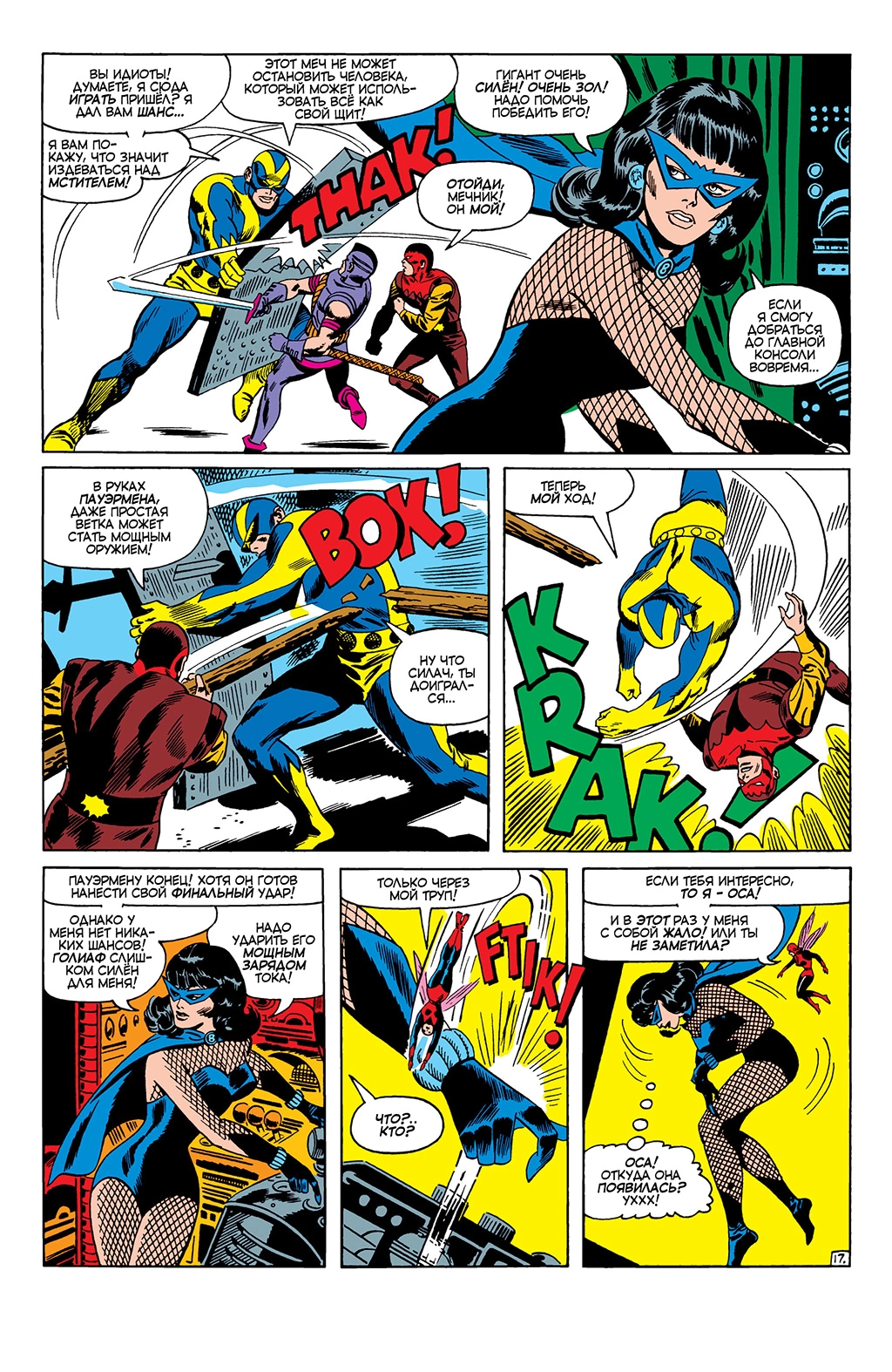 Read Avengers Мстители Manga Online