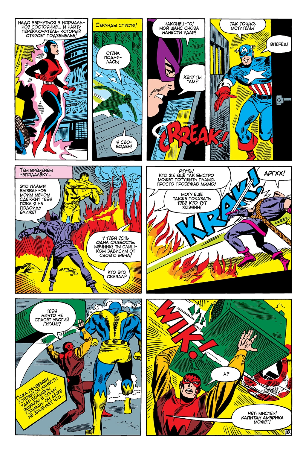 Read Avengers Мстители Manga Online