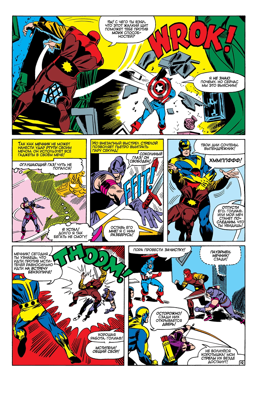 Read Avengers Мстители Manga Online