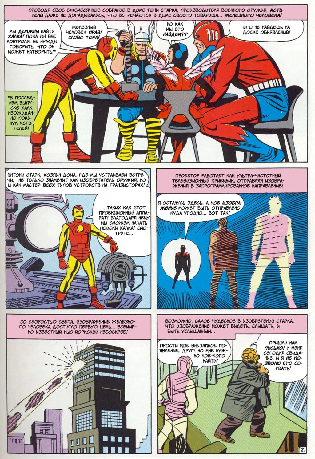 Read Avengers Мстители Manga Online