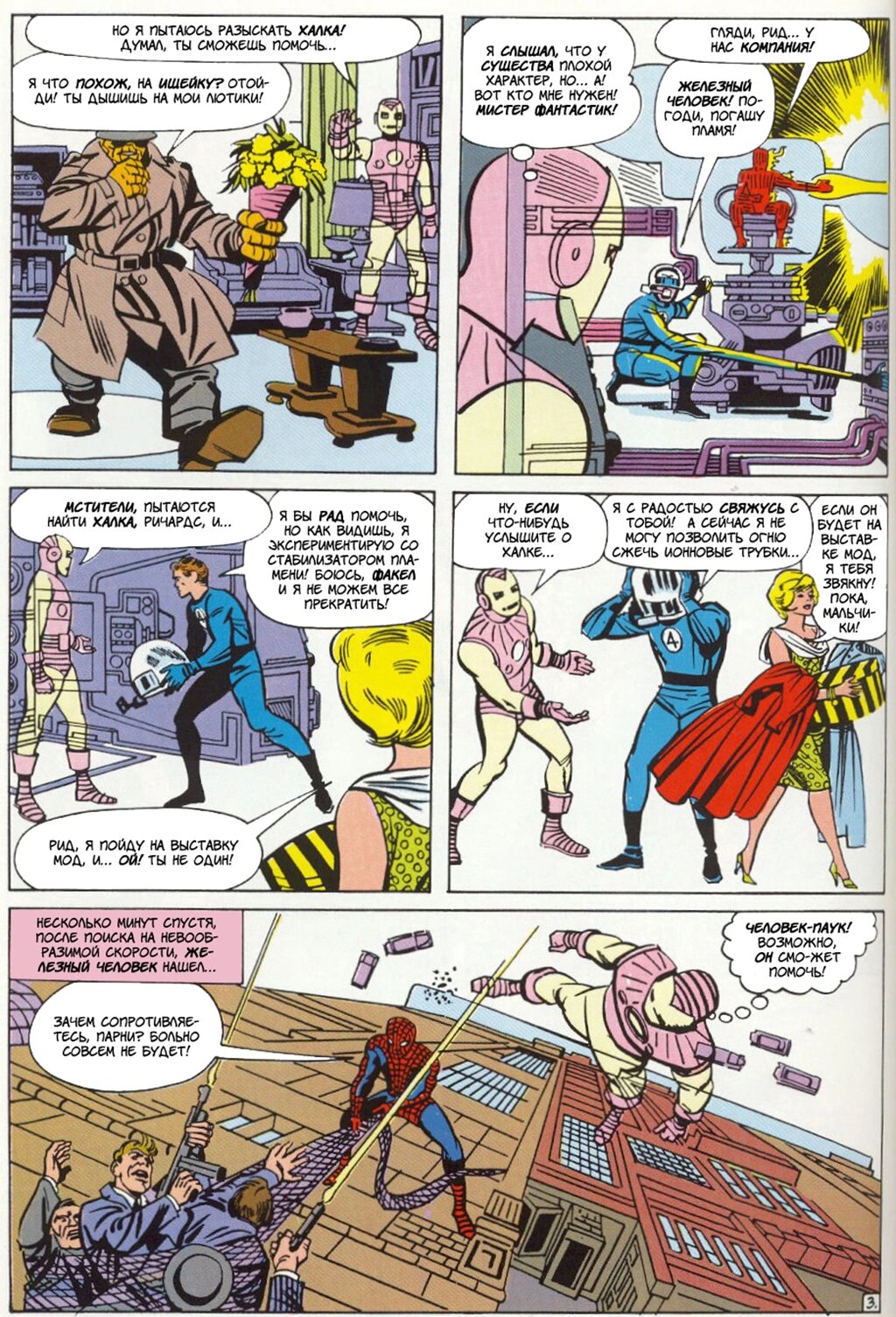 Read Avengers Мстители Manga Online