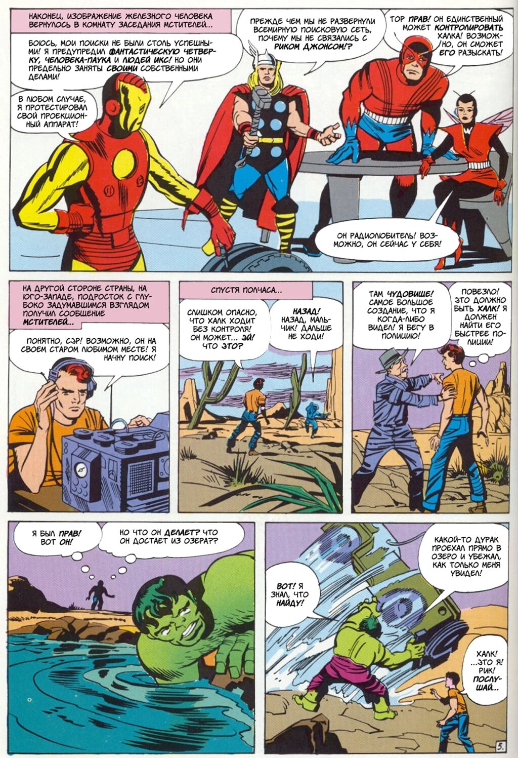 Read Avengers Мстители Manga Online