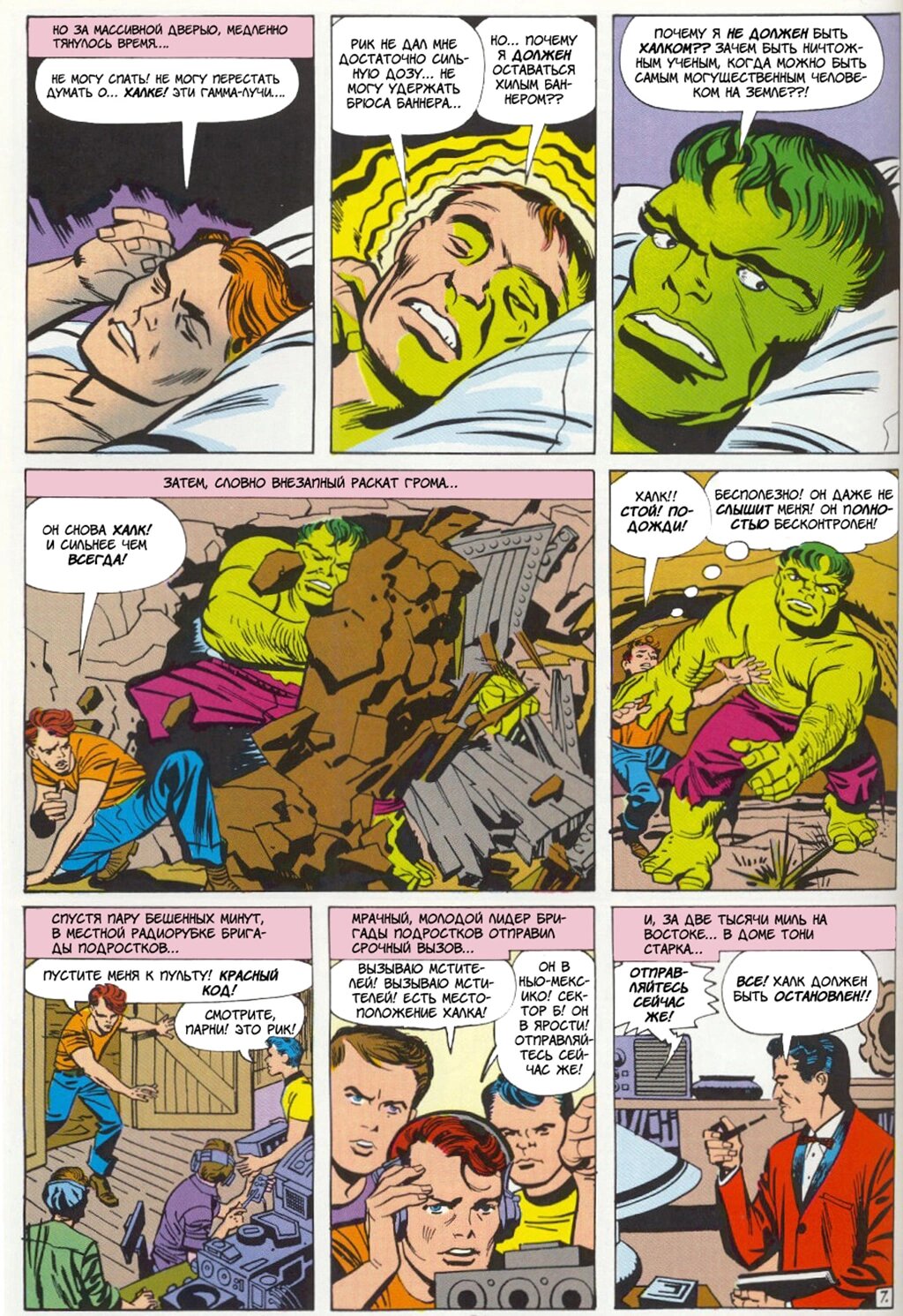 Read Avengers Мстители Manga Online