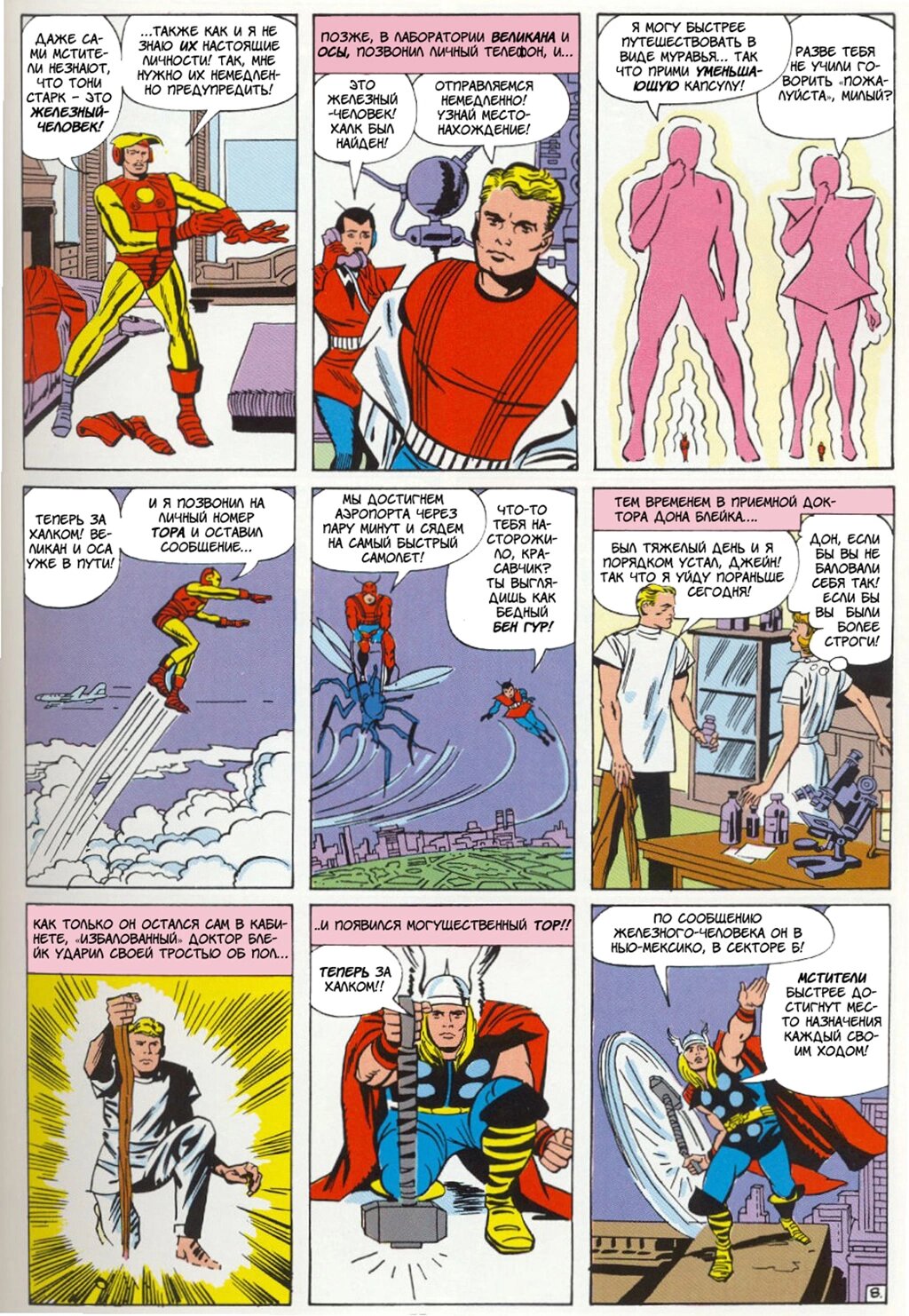 Read Avengers Мстители Manga Online