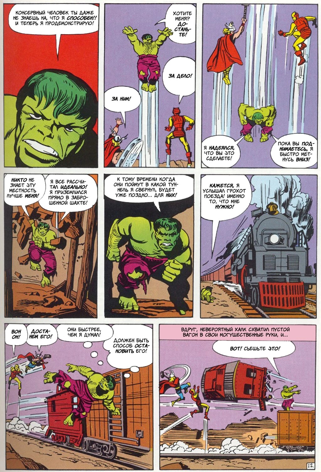 Read Avengers Мстители Manga Online