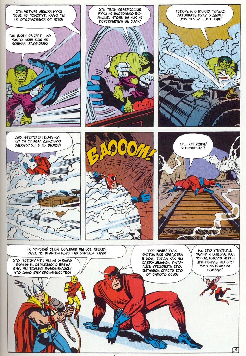 Read Avengers Мстители Manga Online