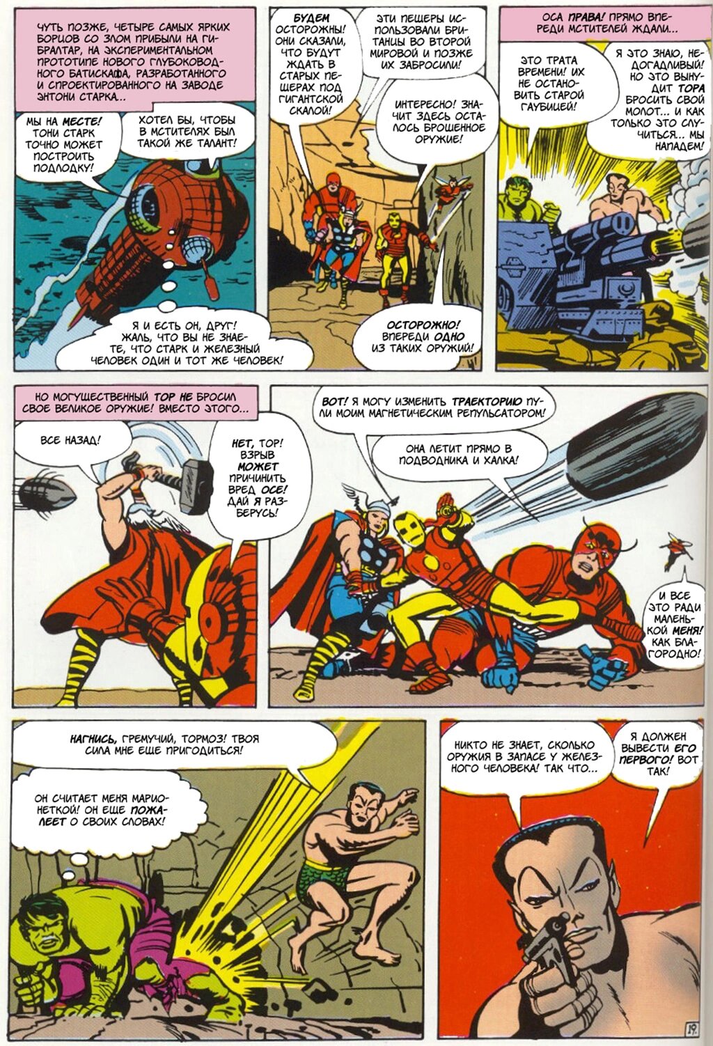Read Avengers Мстители Manga Online