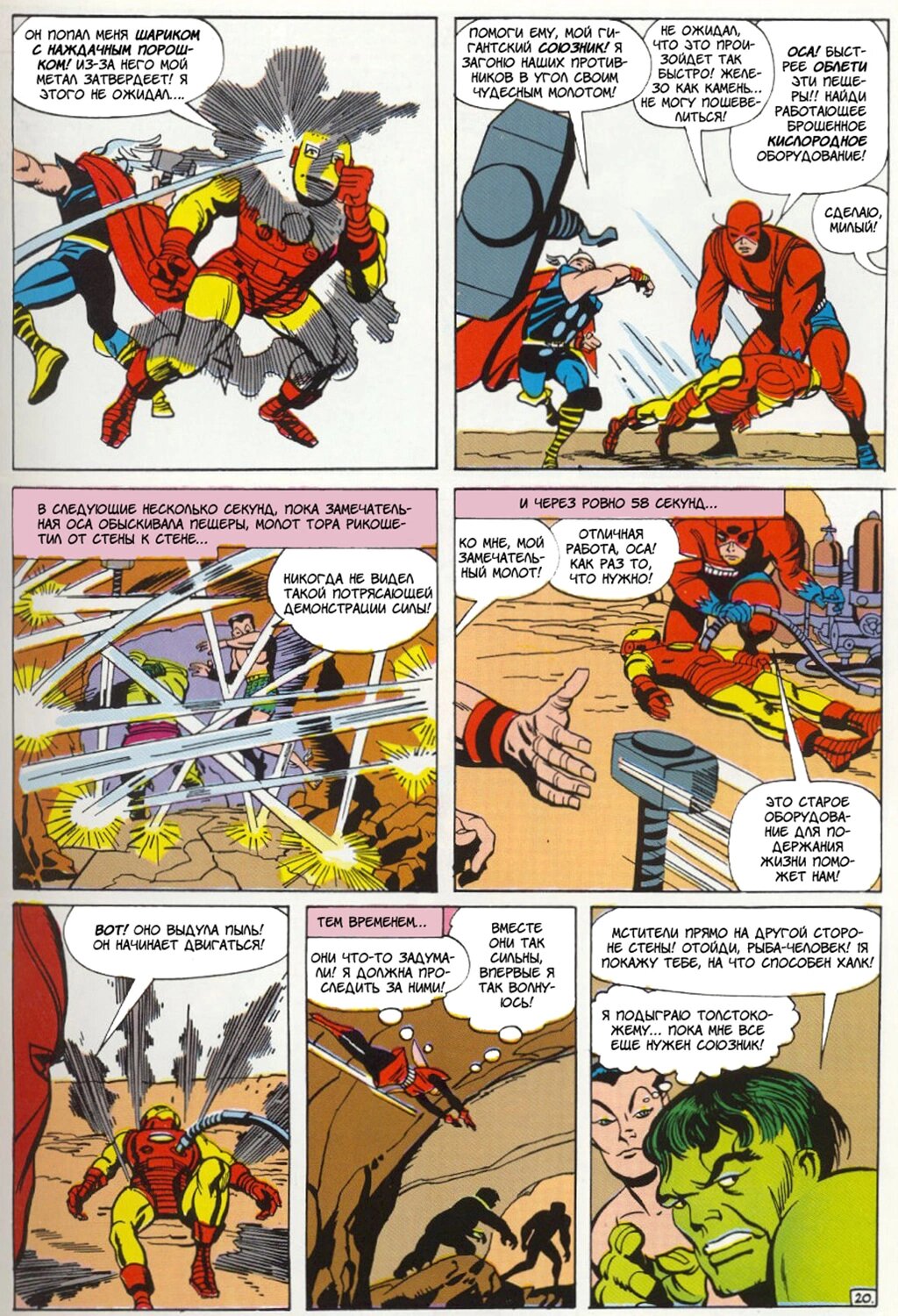 Read Avengers Мстители Manga Online