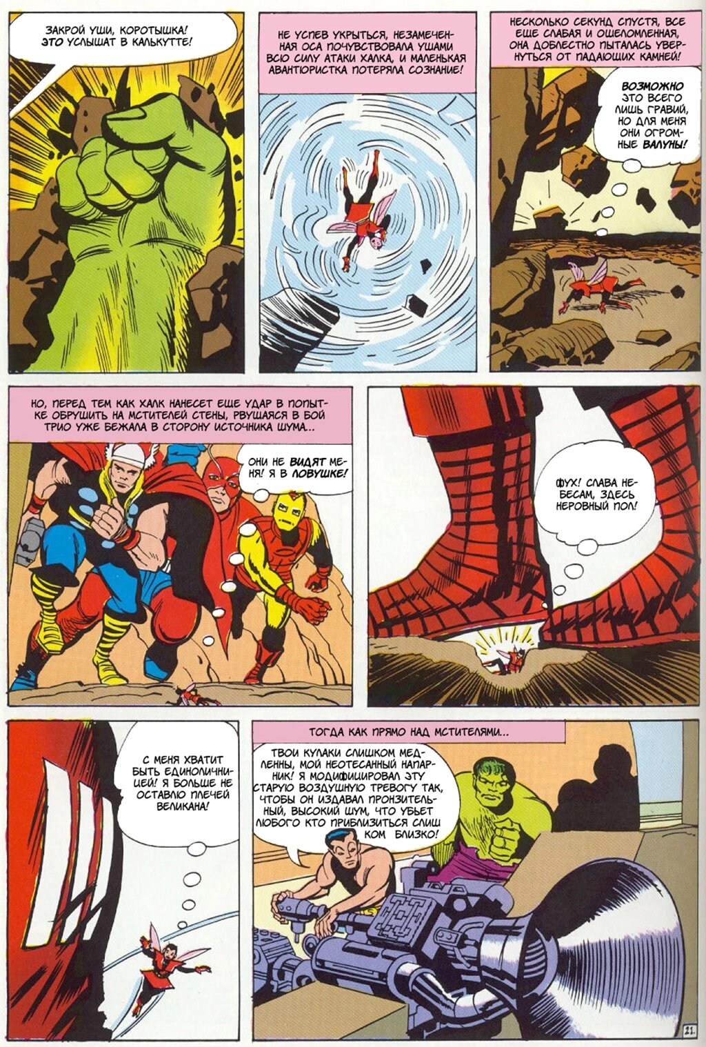 Read Avengers Мстители Manga Online