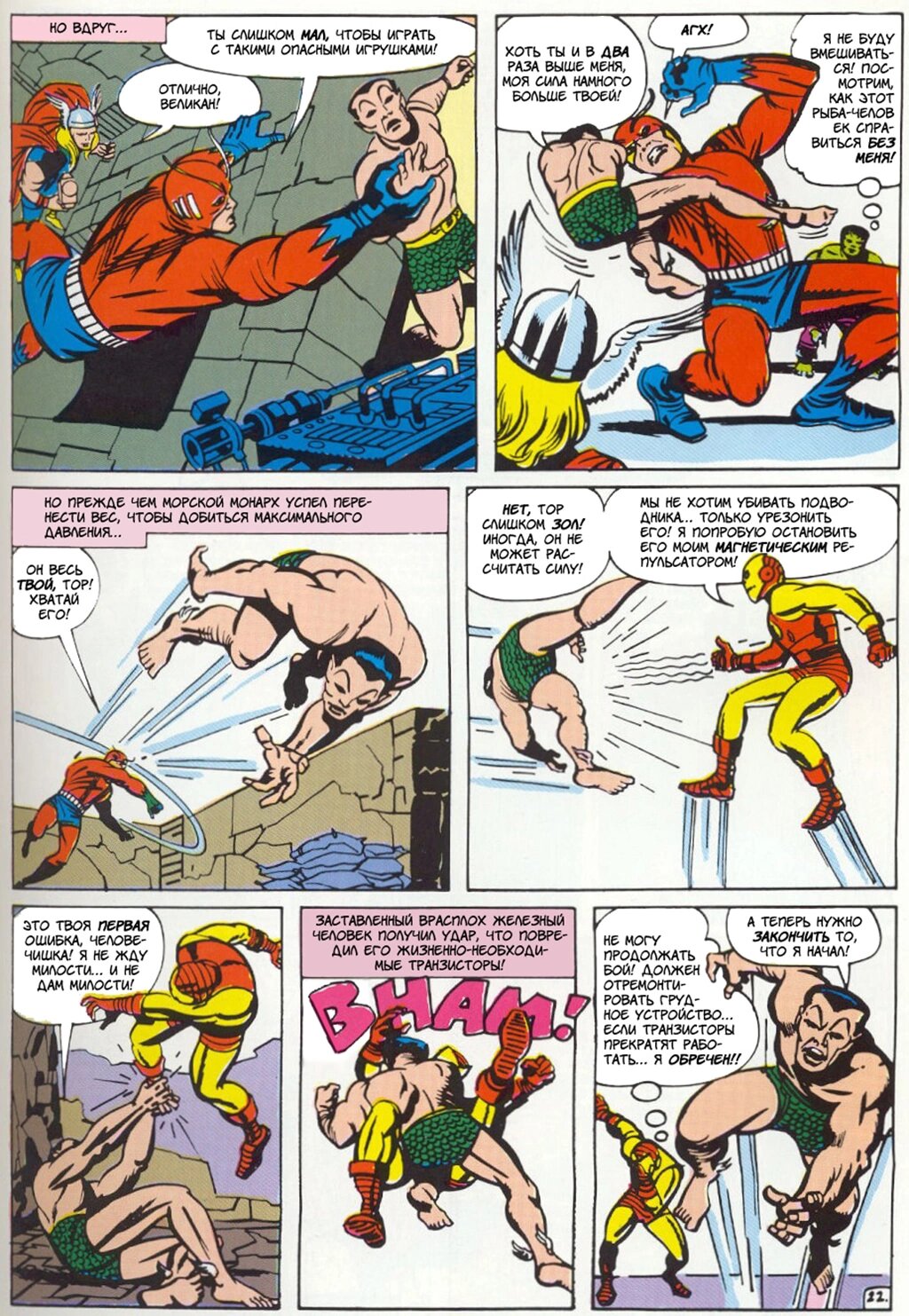 Read Avengers Мстители Manga Online