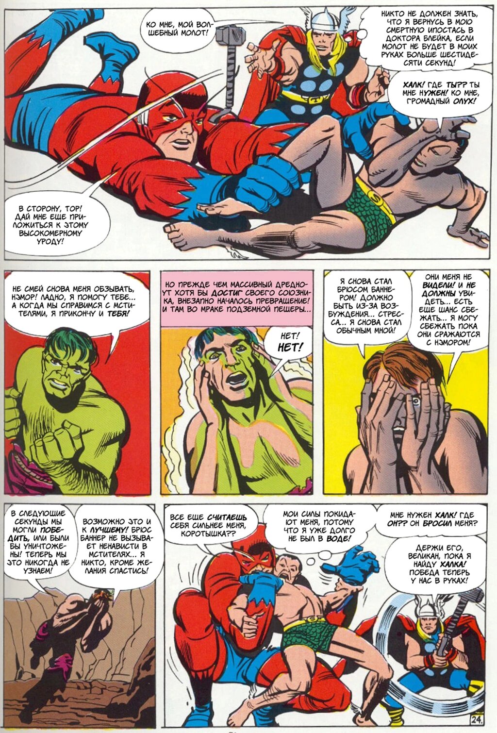 Read Avengers Мстители Manga Online