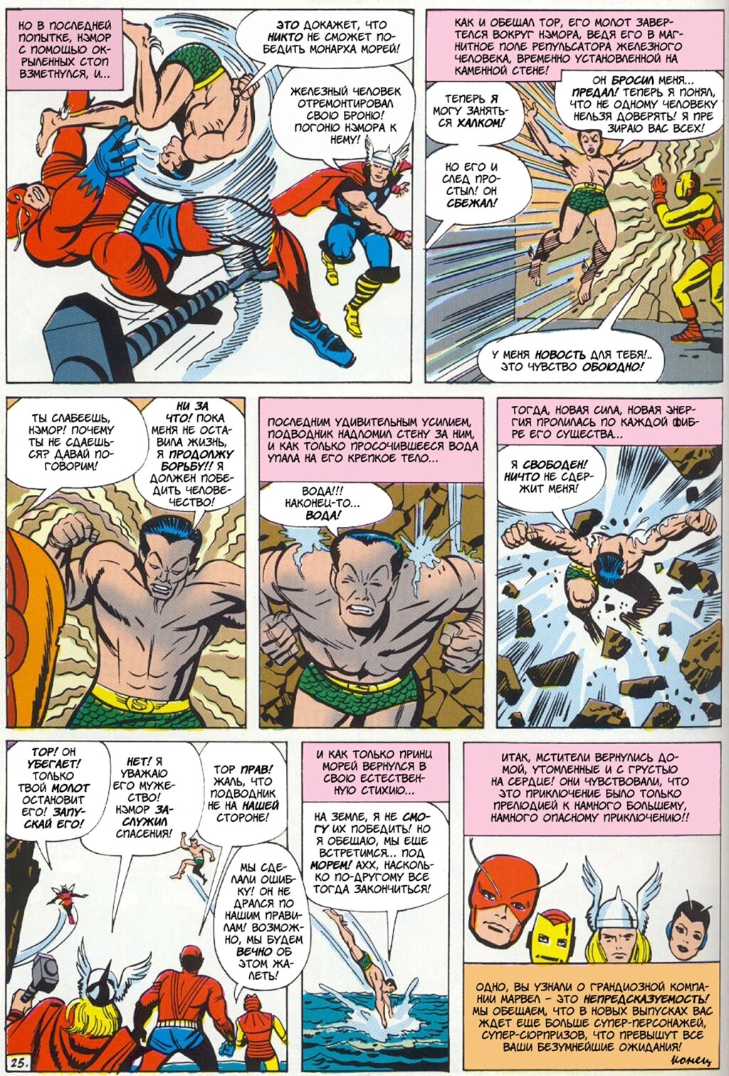 Read Avengers Мстители Manga Online