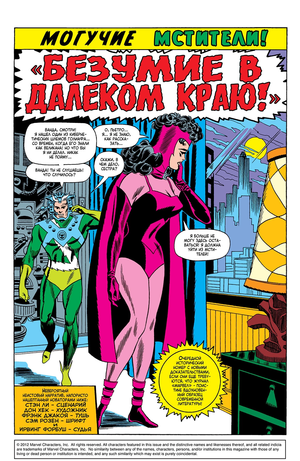 Read Avengers Мстители Manga Online