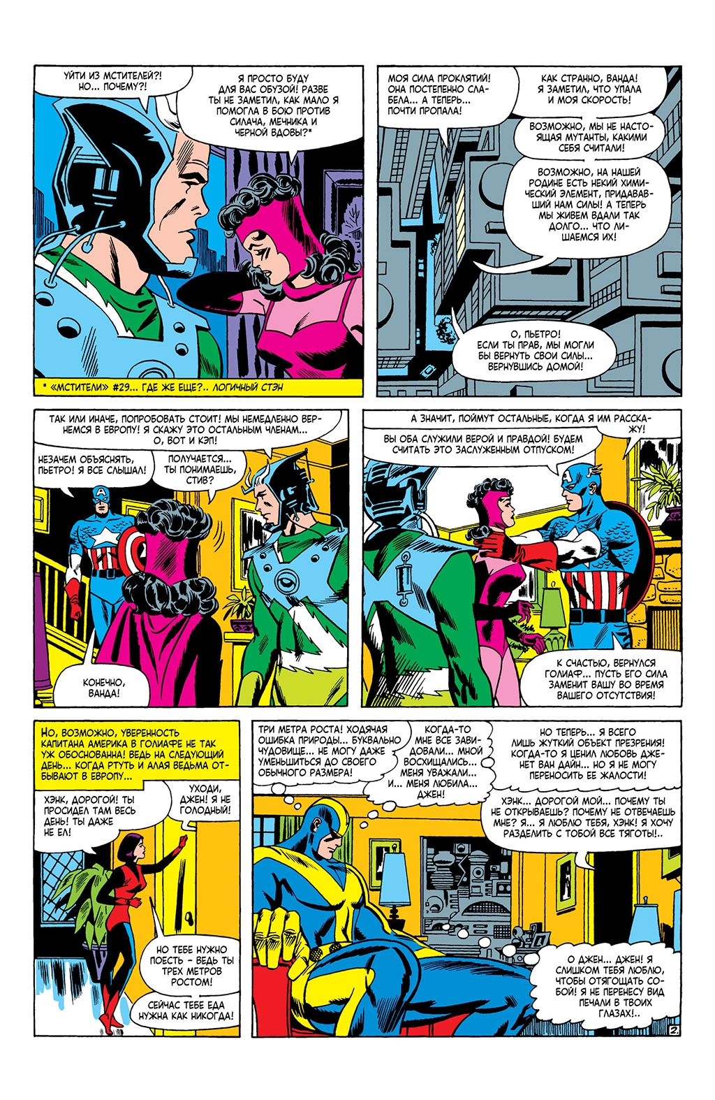 Read Avengers Мстители Manga Online