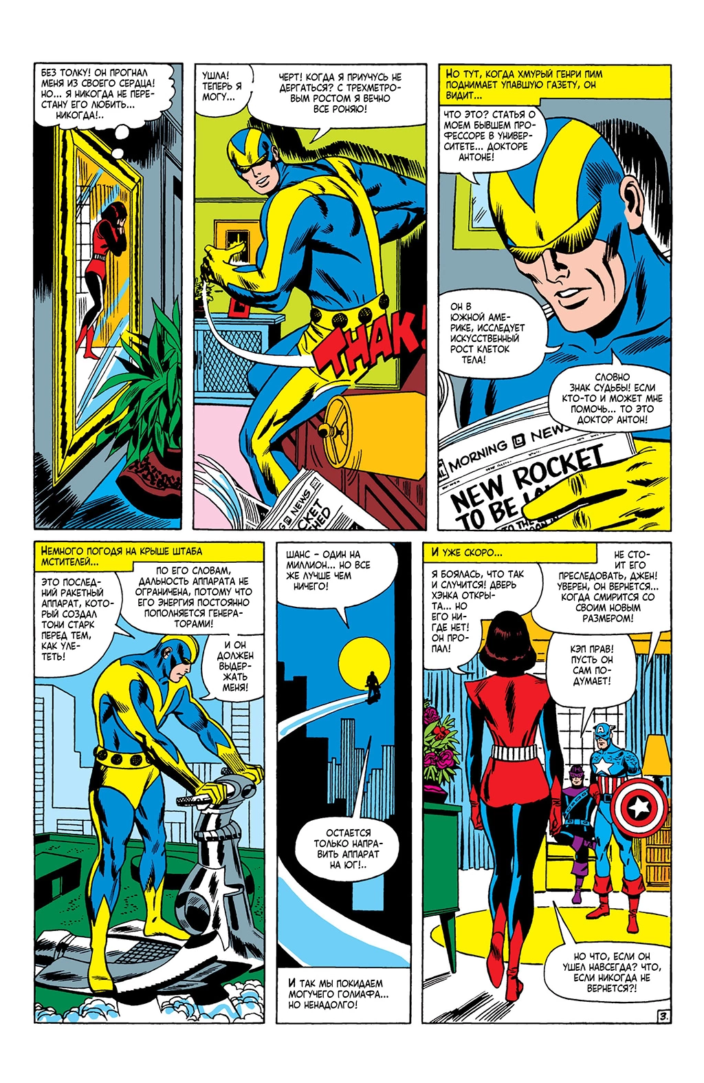 Read Avengers Мстители Manga Online