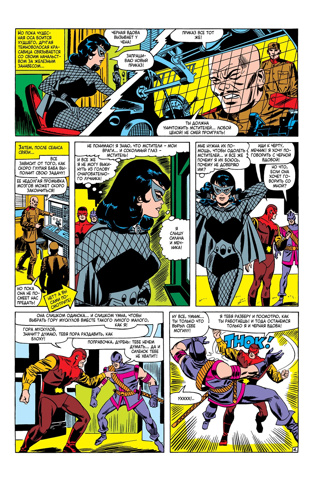 Read Avengers Мстители Manga Online