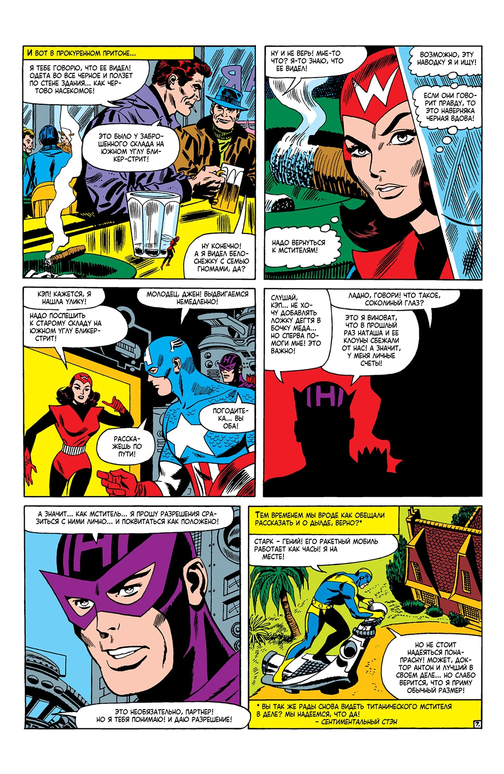 Read Avengers Мстители Manga Online