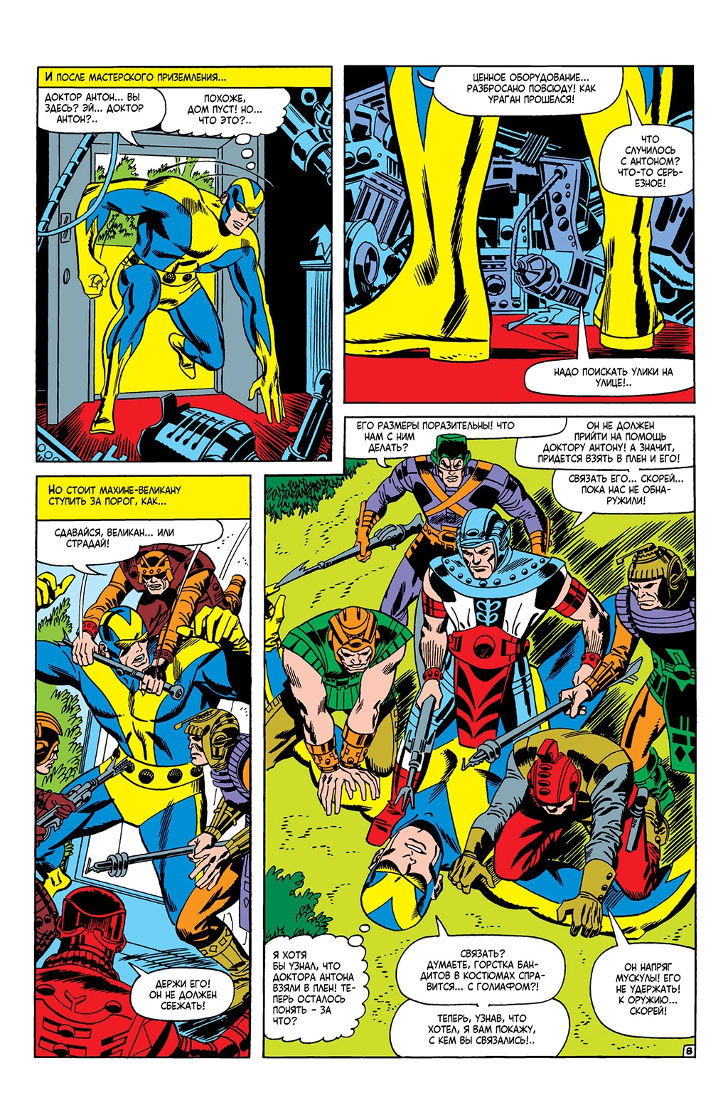 Read Avengers Мстители Manga Online