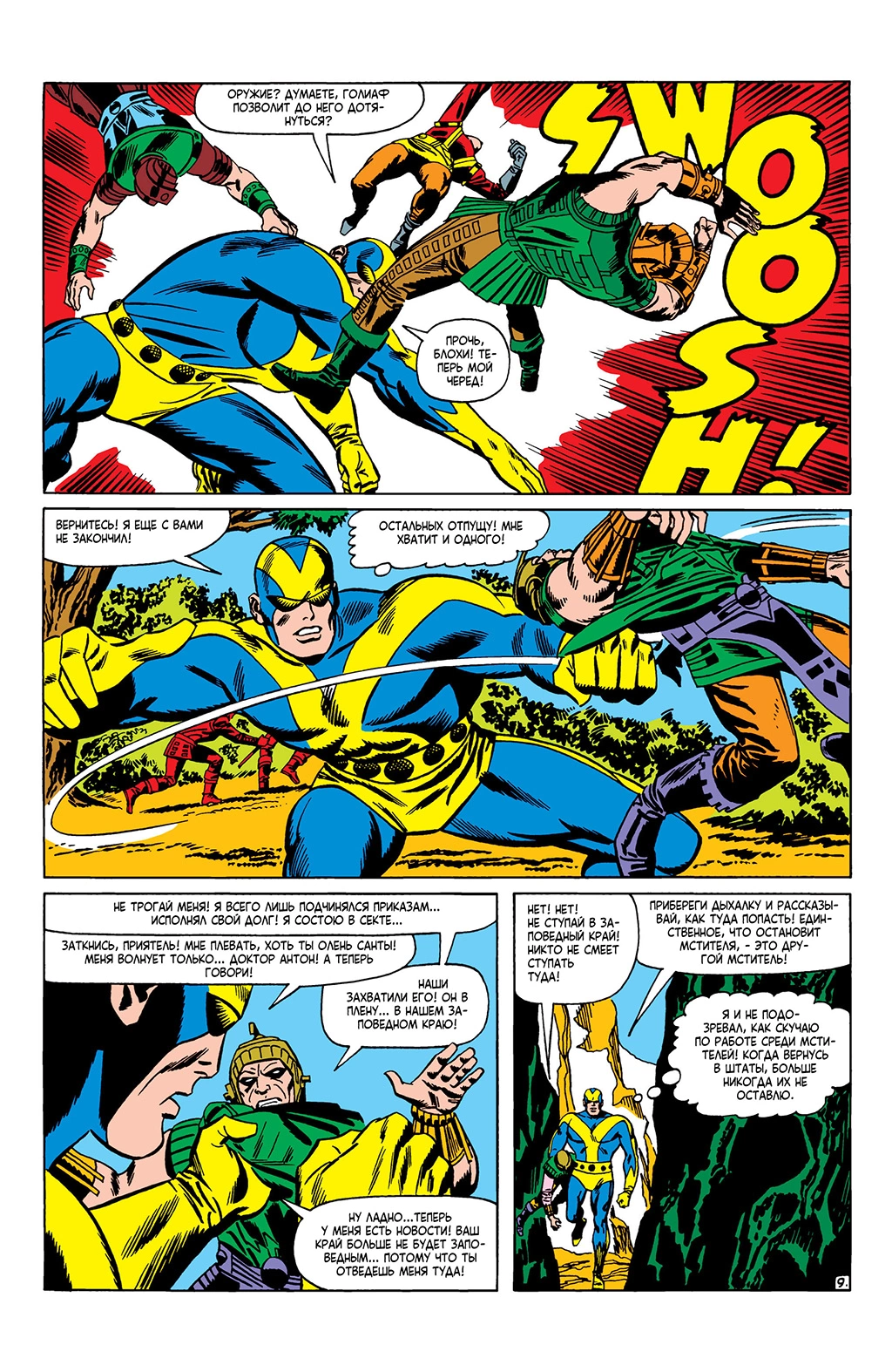Read Avengers Мстители Manga Online