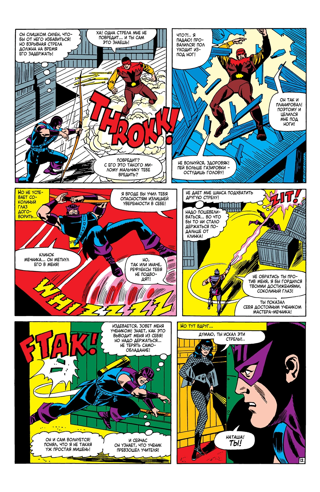 Read Avengers Мстители Manga Online