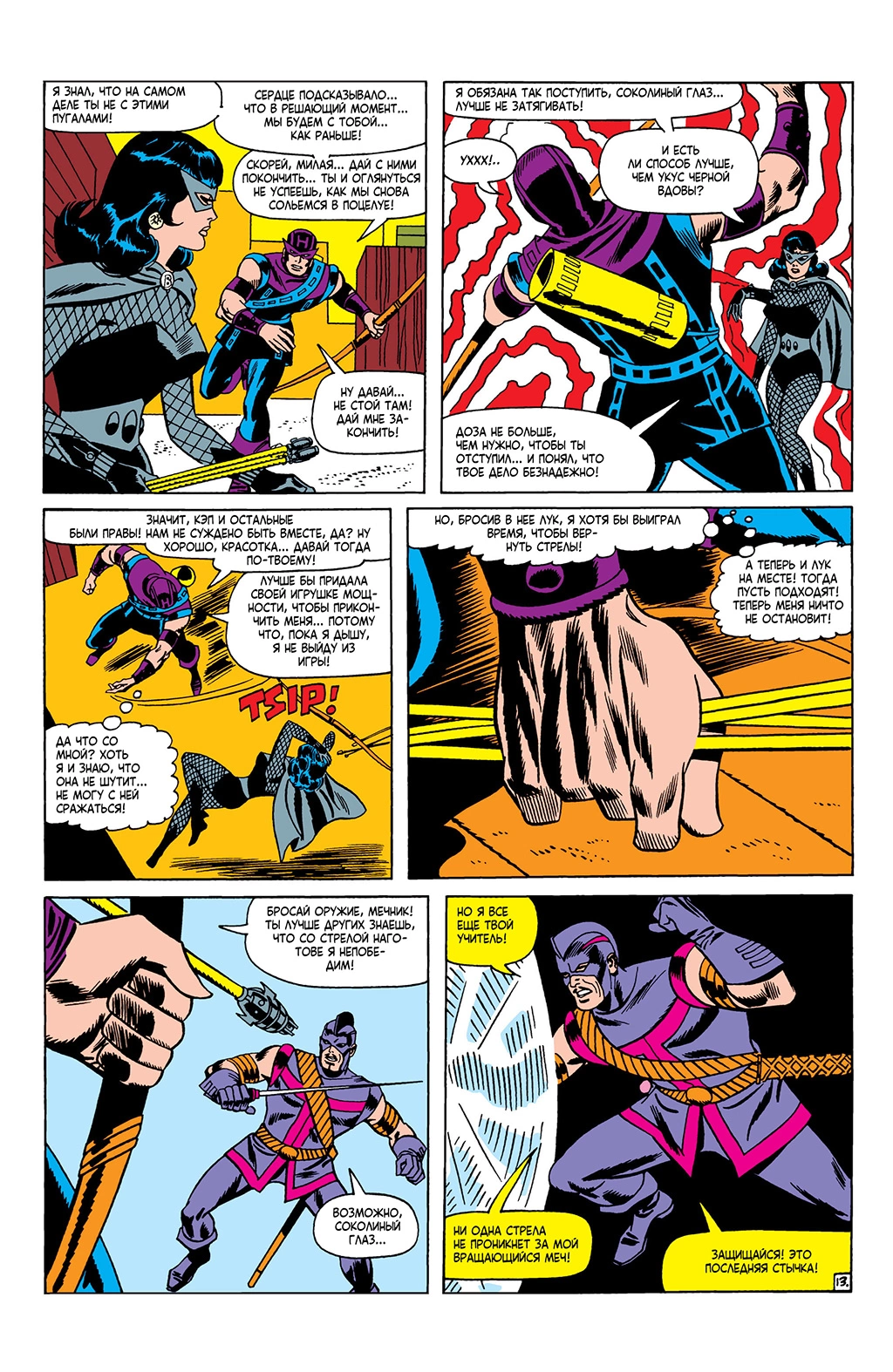 Read Avengers Мстители Manga Online