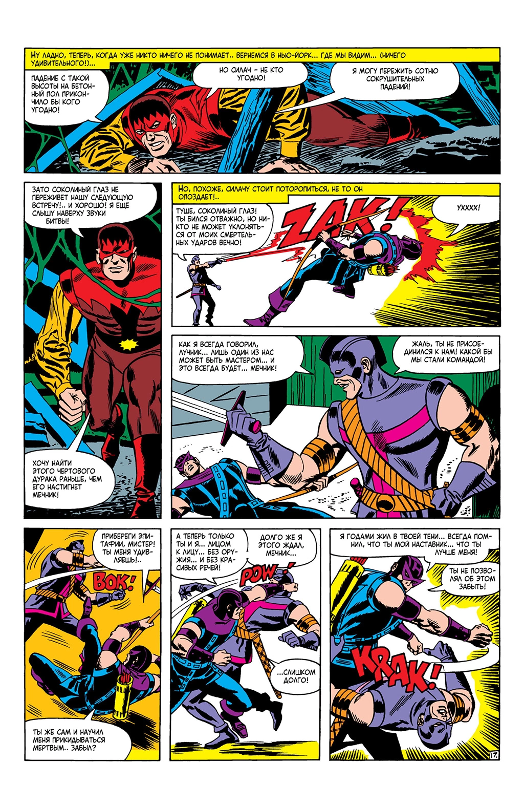 Read Avengers Мстители Manga Online