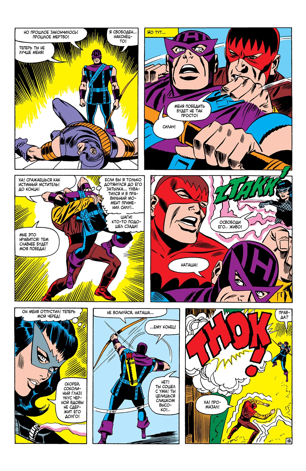 Read Avengers Мстители Manga Online