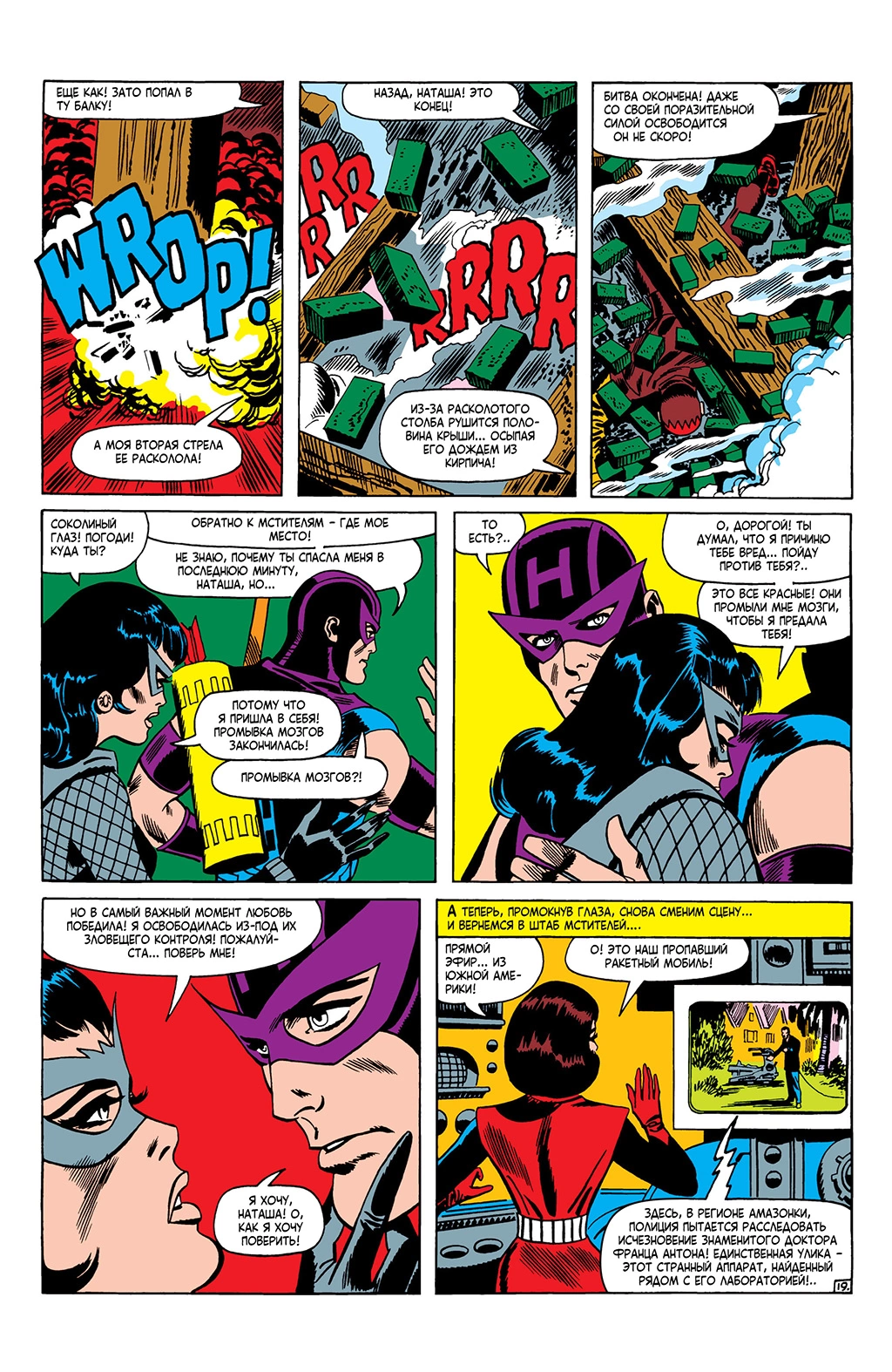 Read Avengers Мстители Manga Online