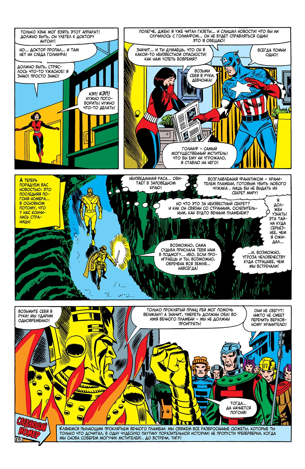 Read Avengers Мстители Manga Online