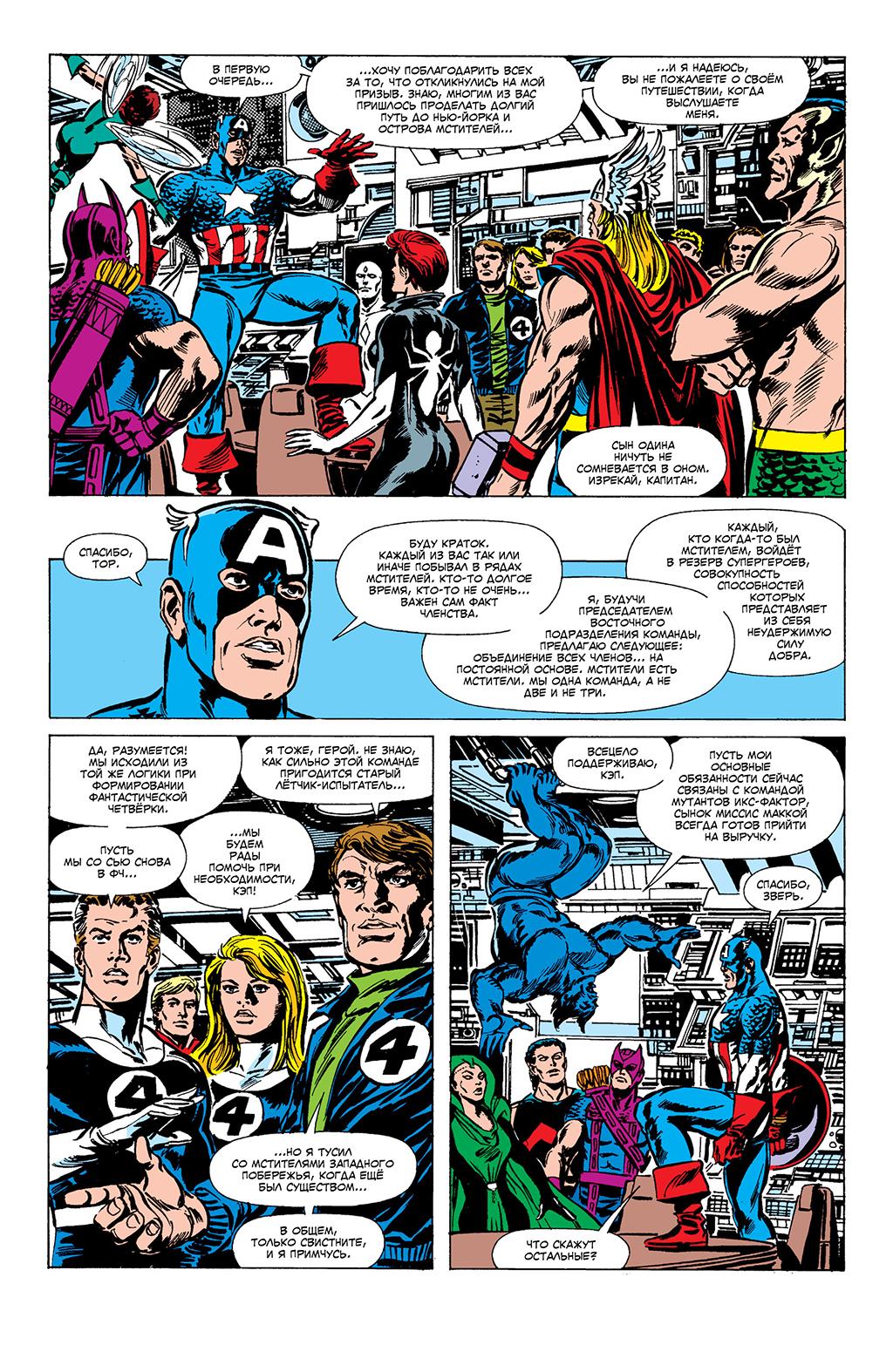 Read Avengers Мстители Manga Online