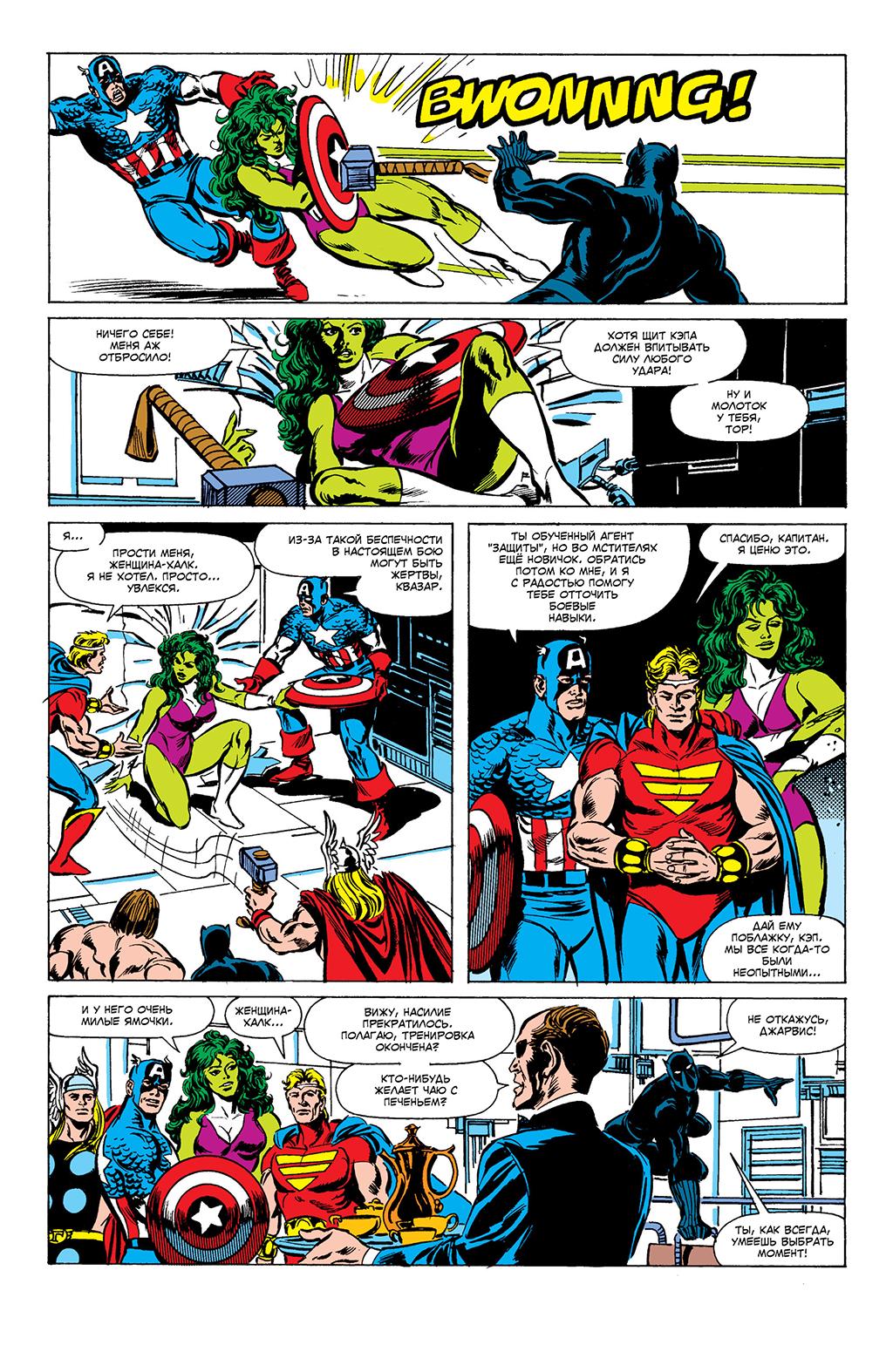 Read Avengers Мстители Manga Online