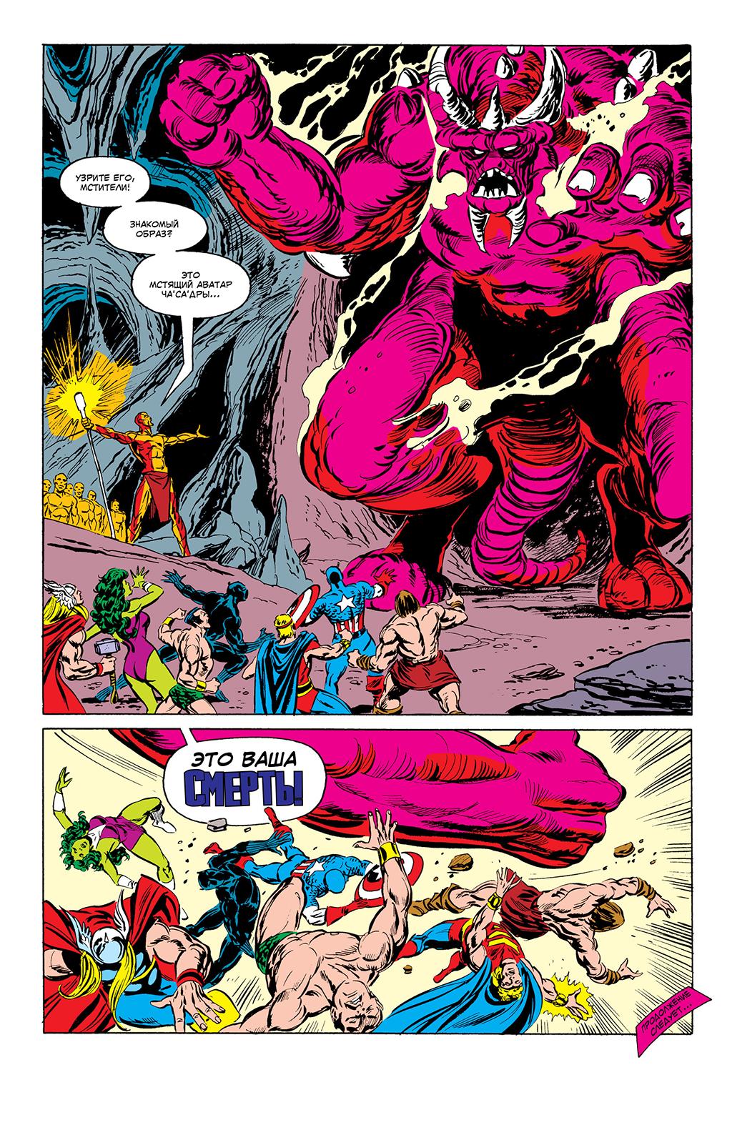 Read Avengers Мстители Manga Online