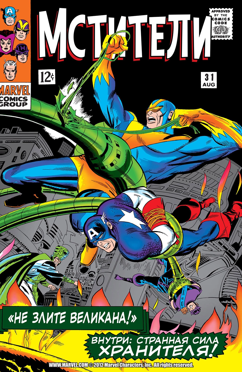 Read Avengers Мстители Manga Online