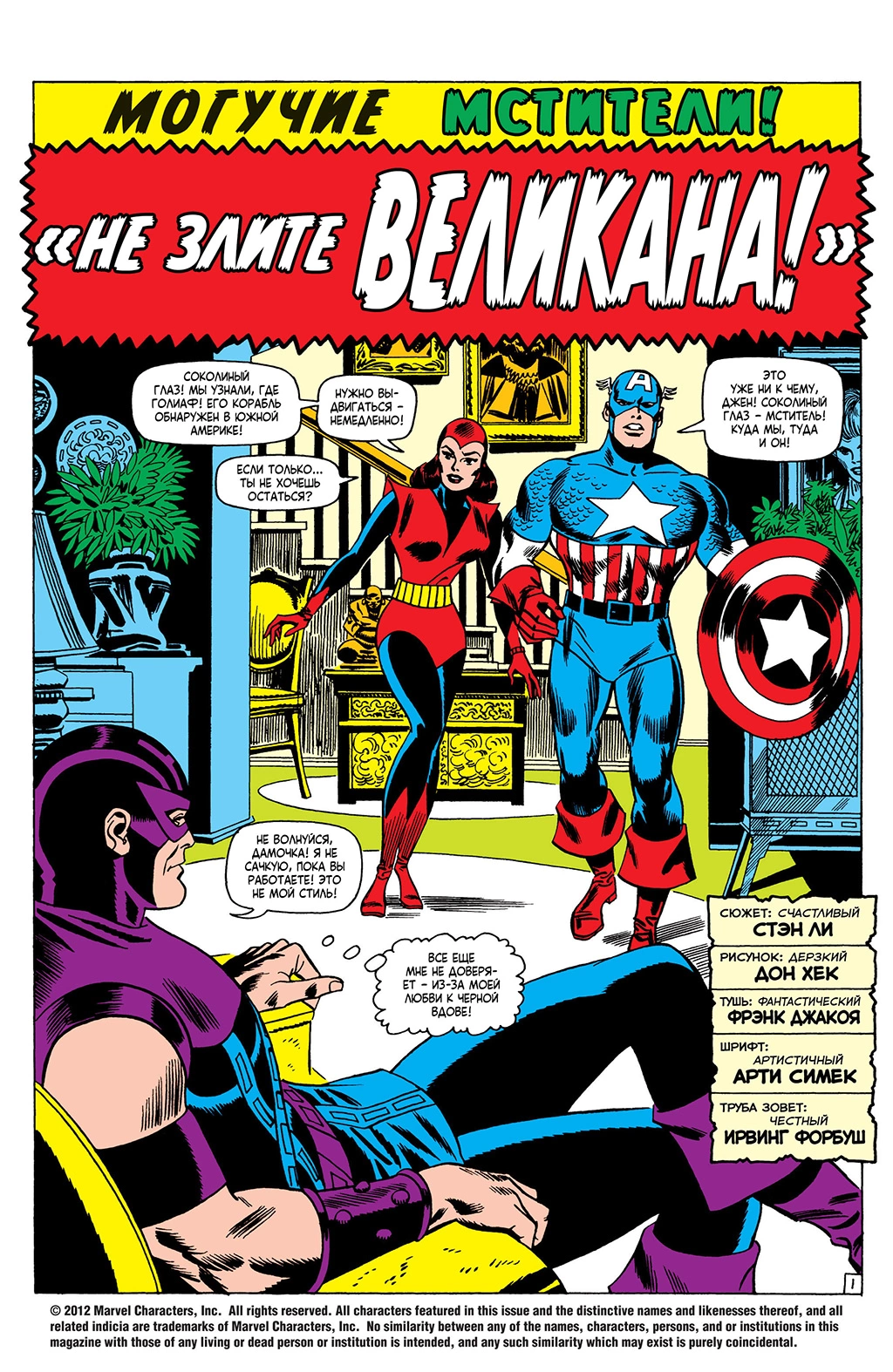 Read Avengers Мстители Manga Online