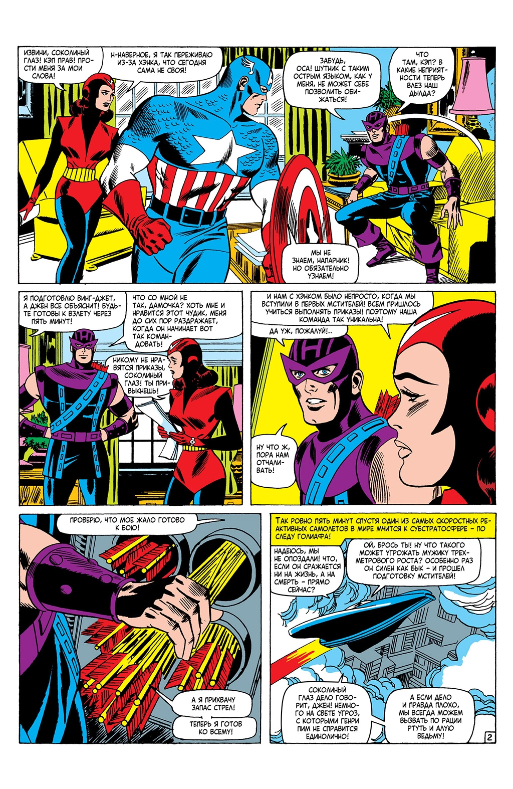 Read Avengers Мстители Manga Online