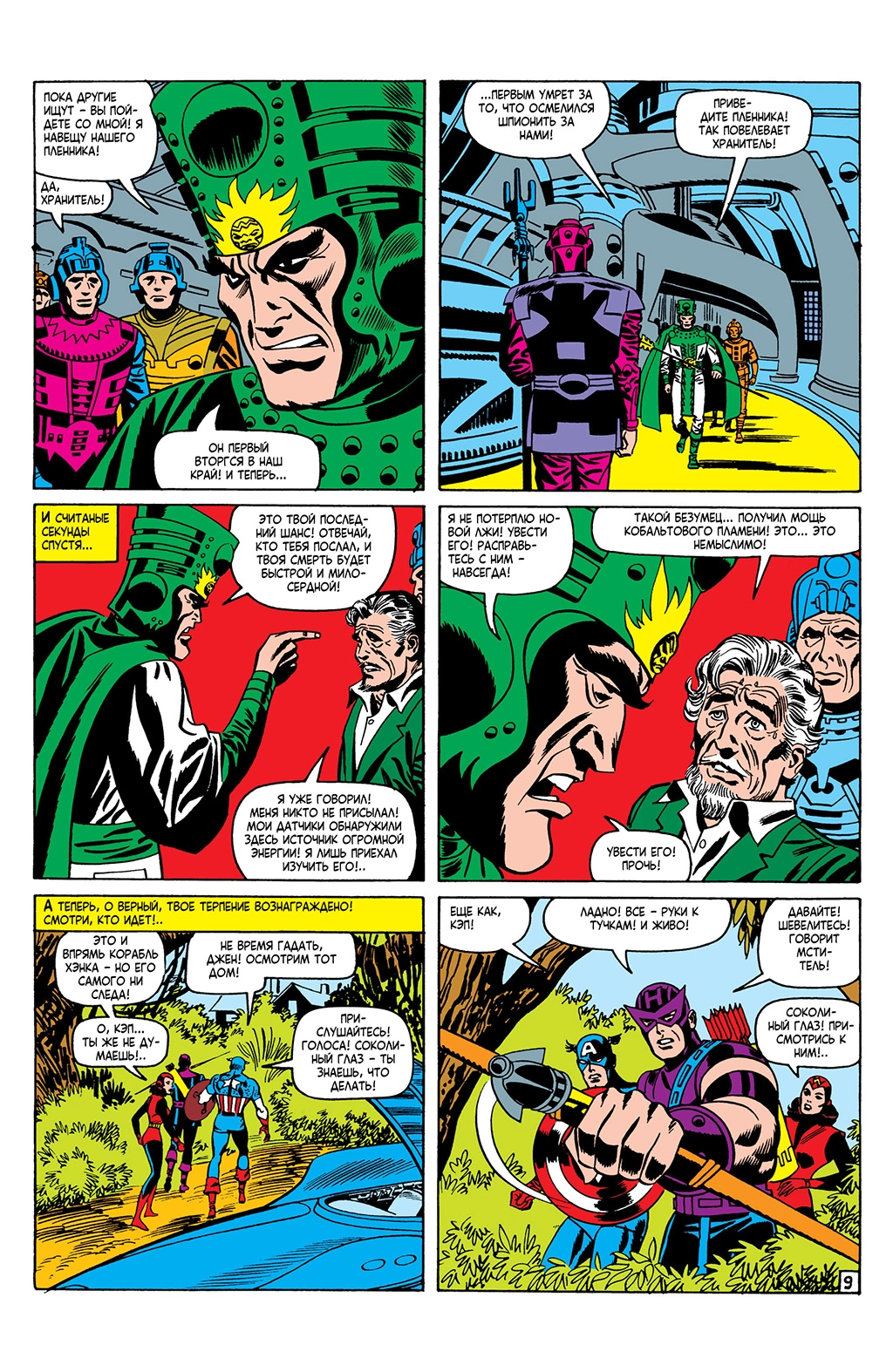 Read Avengers Мстители Manga Online