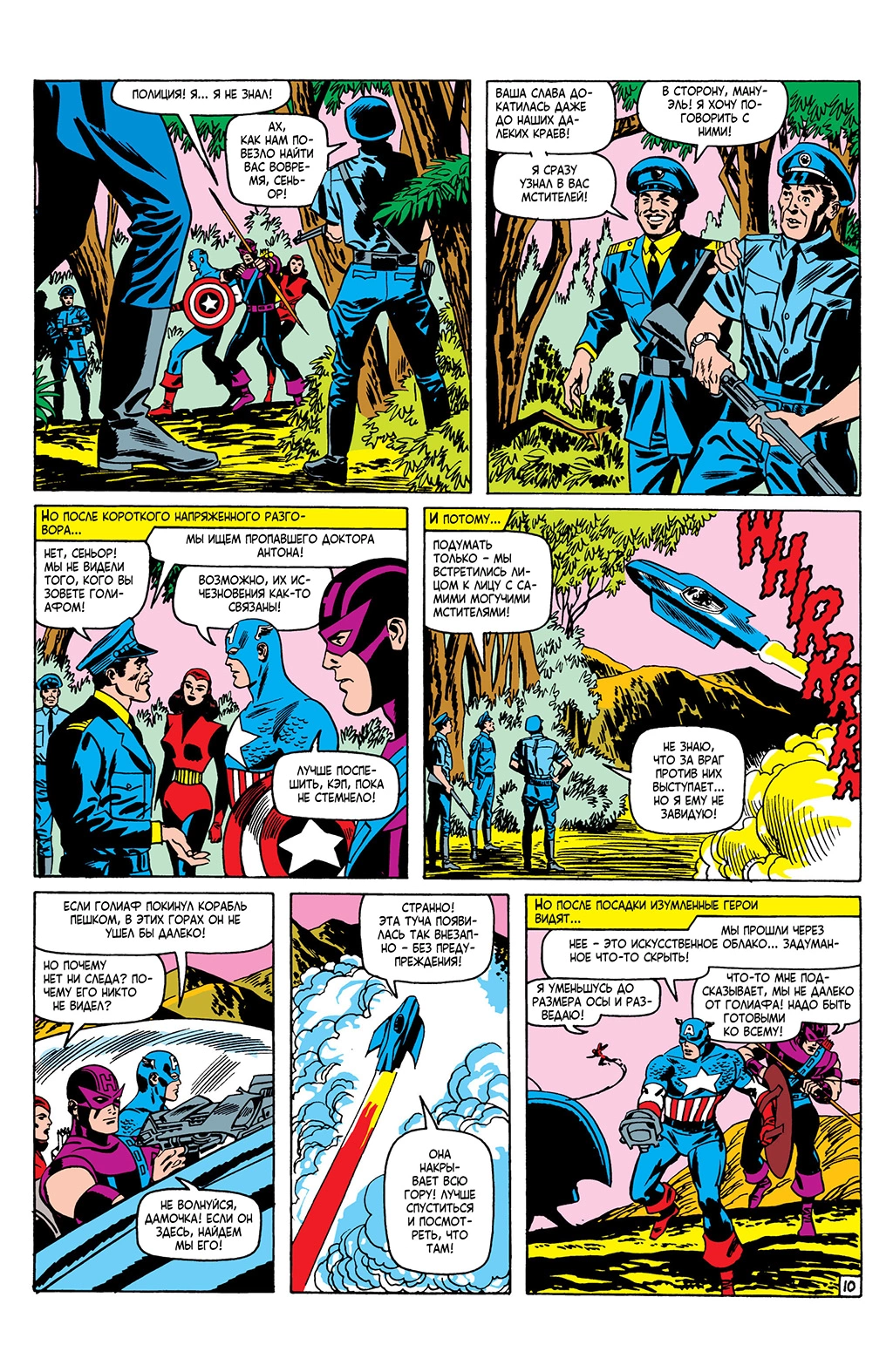 Read Avengers Мстители Manga Online
