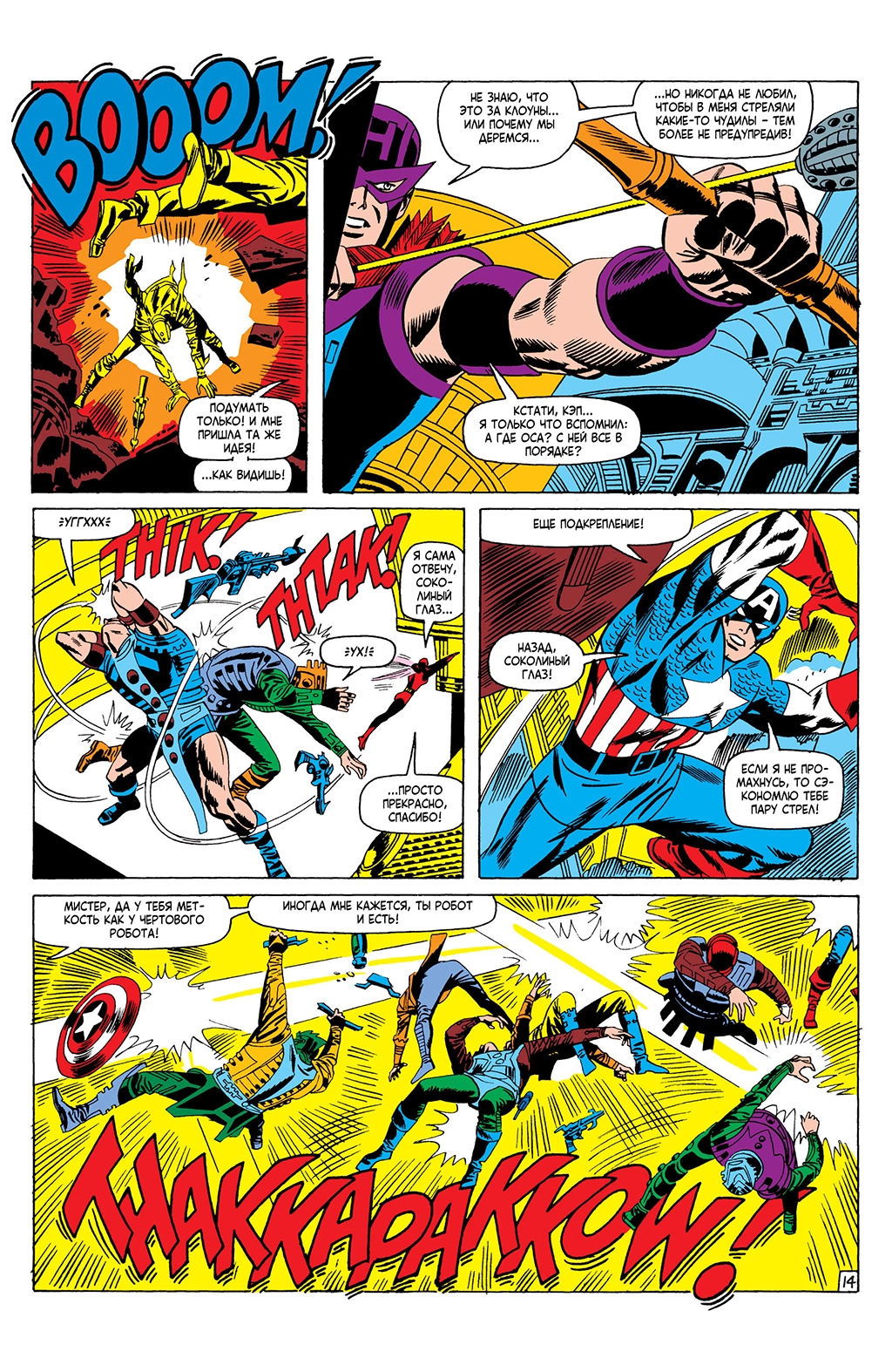Read Avengers Мстители Manga Online