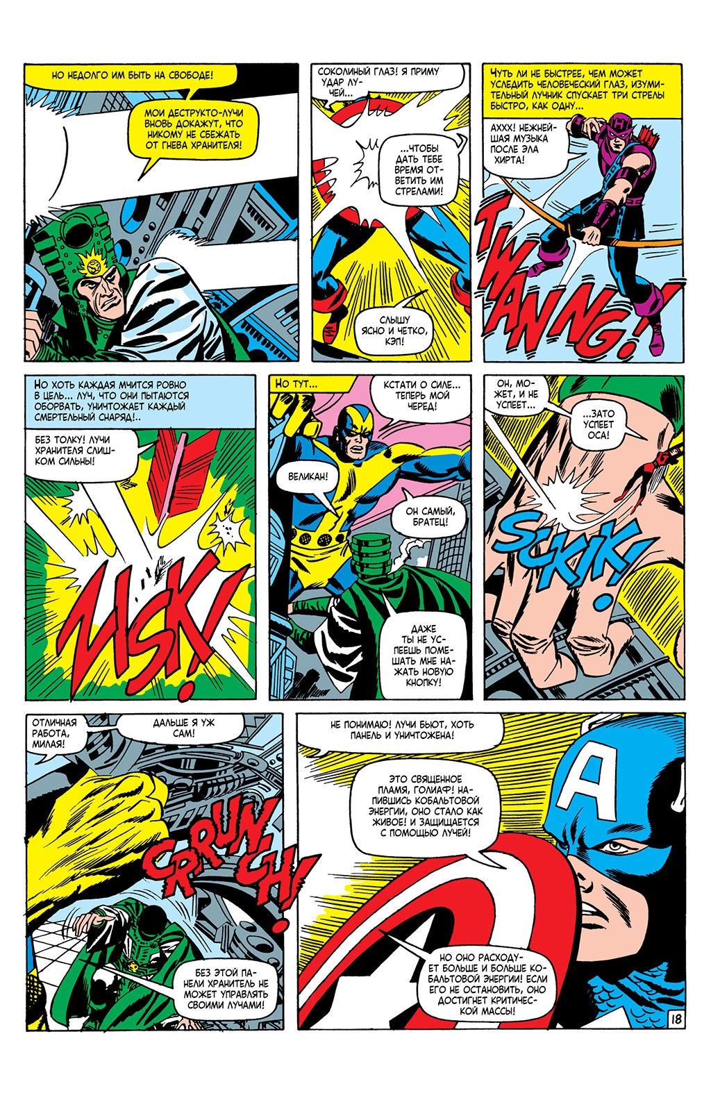Read Avengers Мстители Manga Online